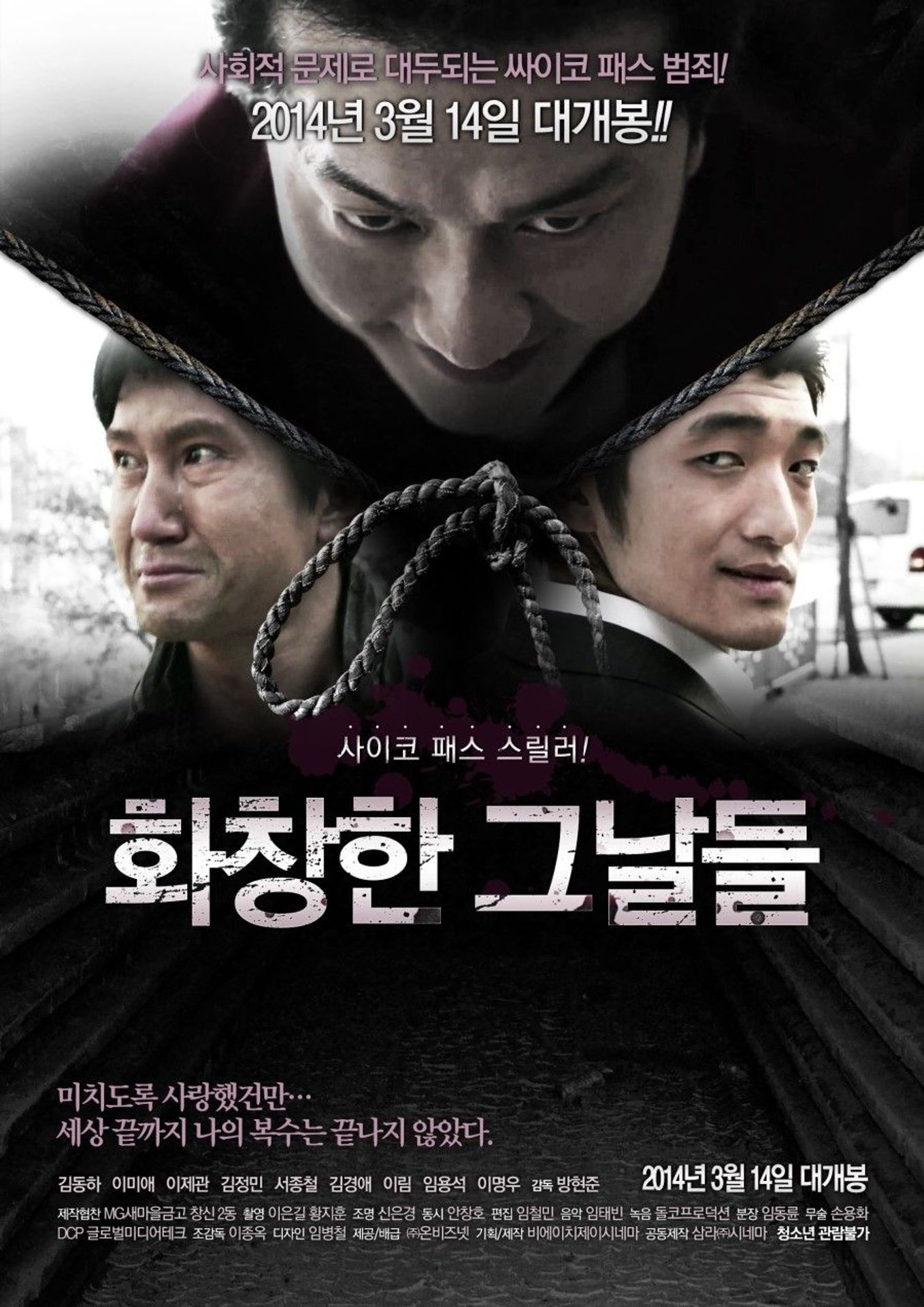 화창한 그날들