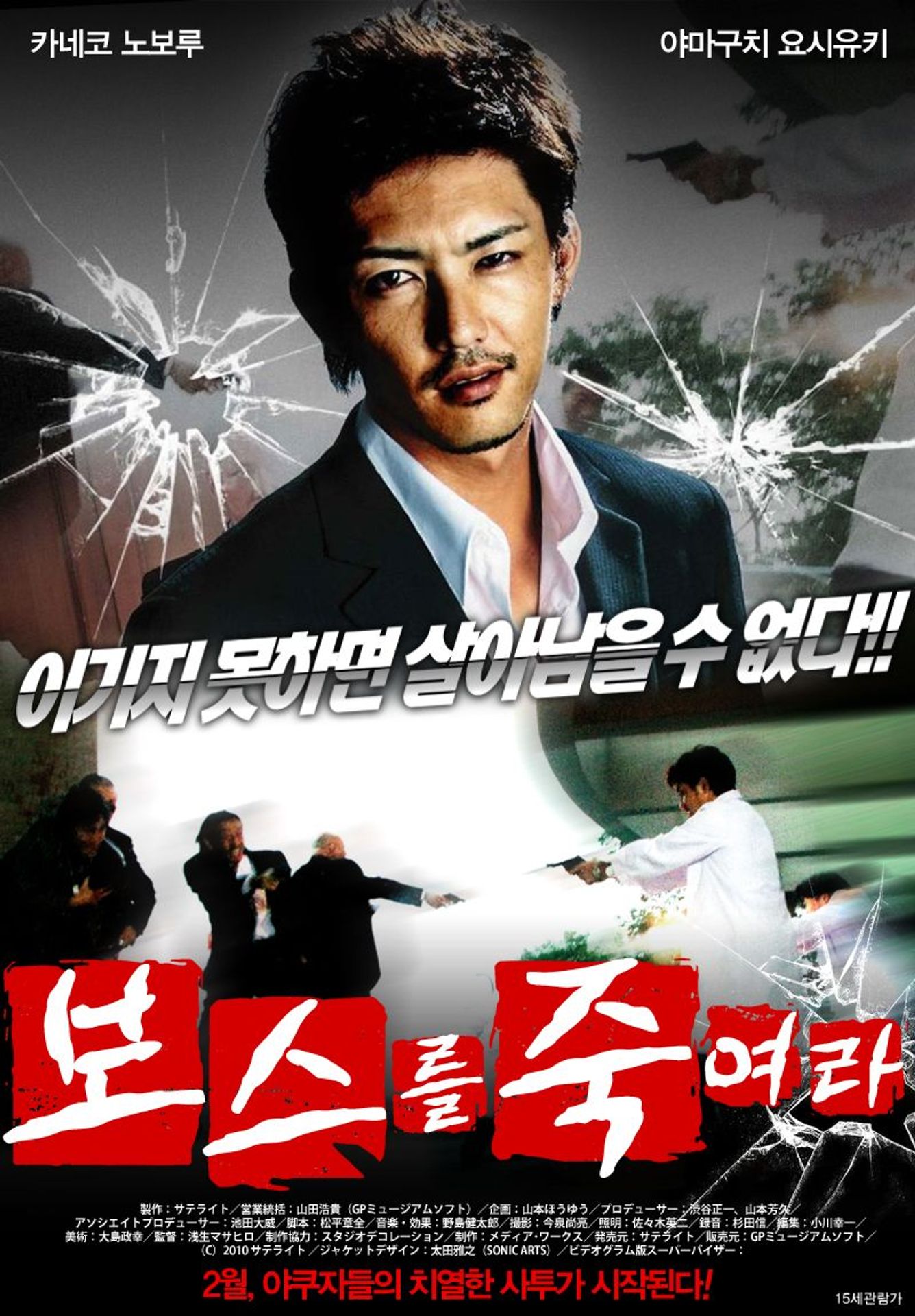 보스를 죽여라