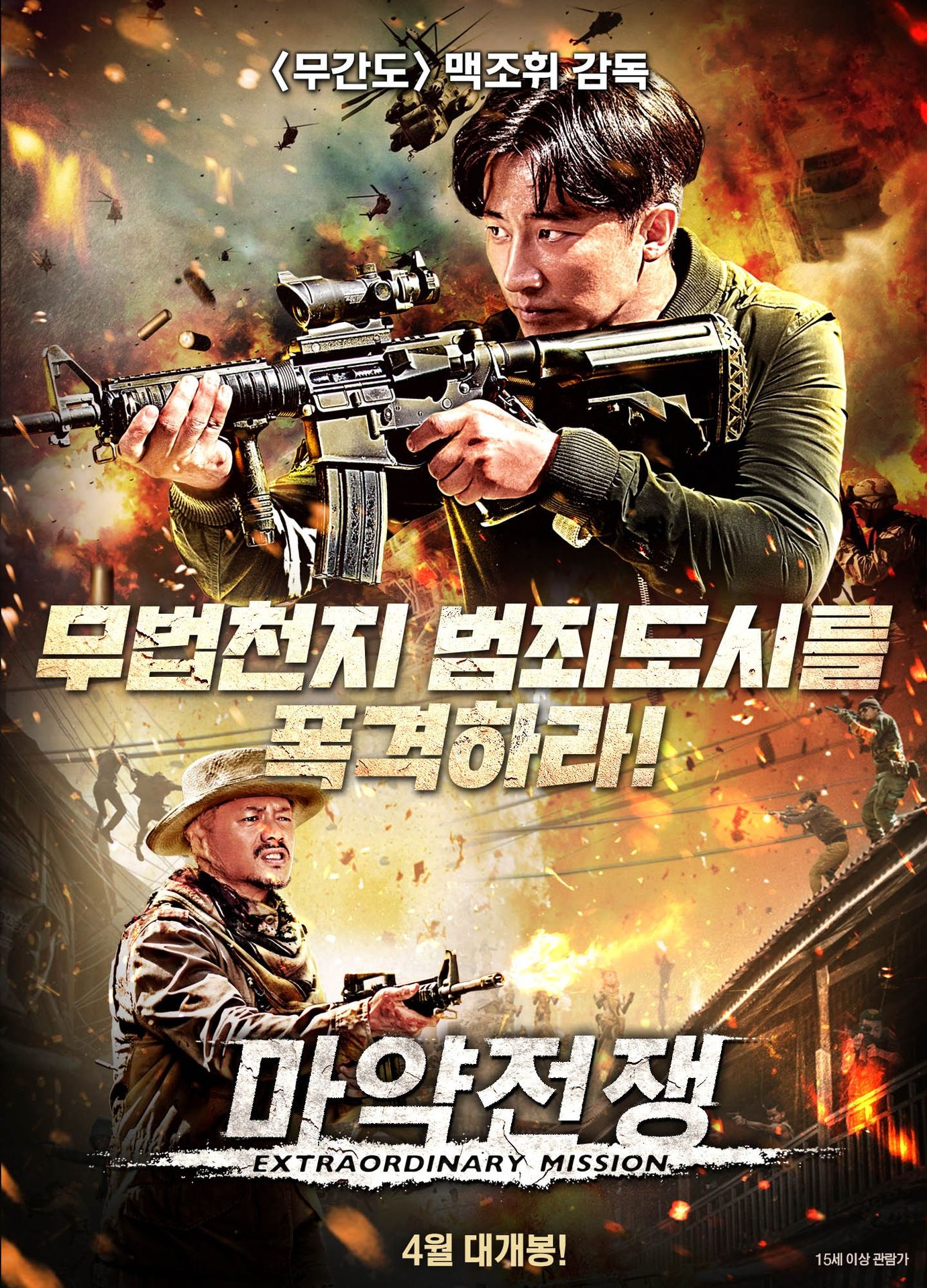마약전쟁