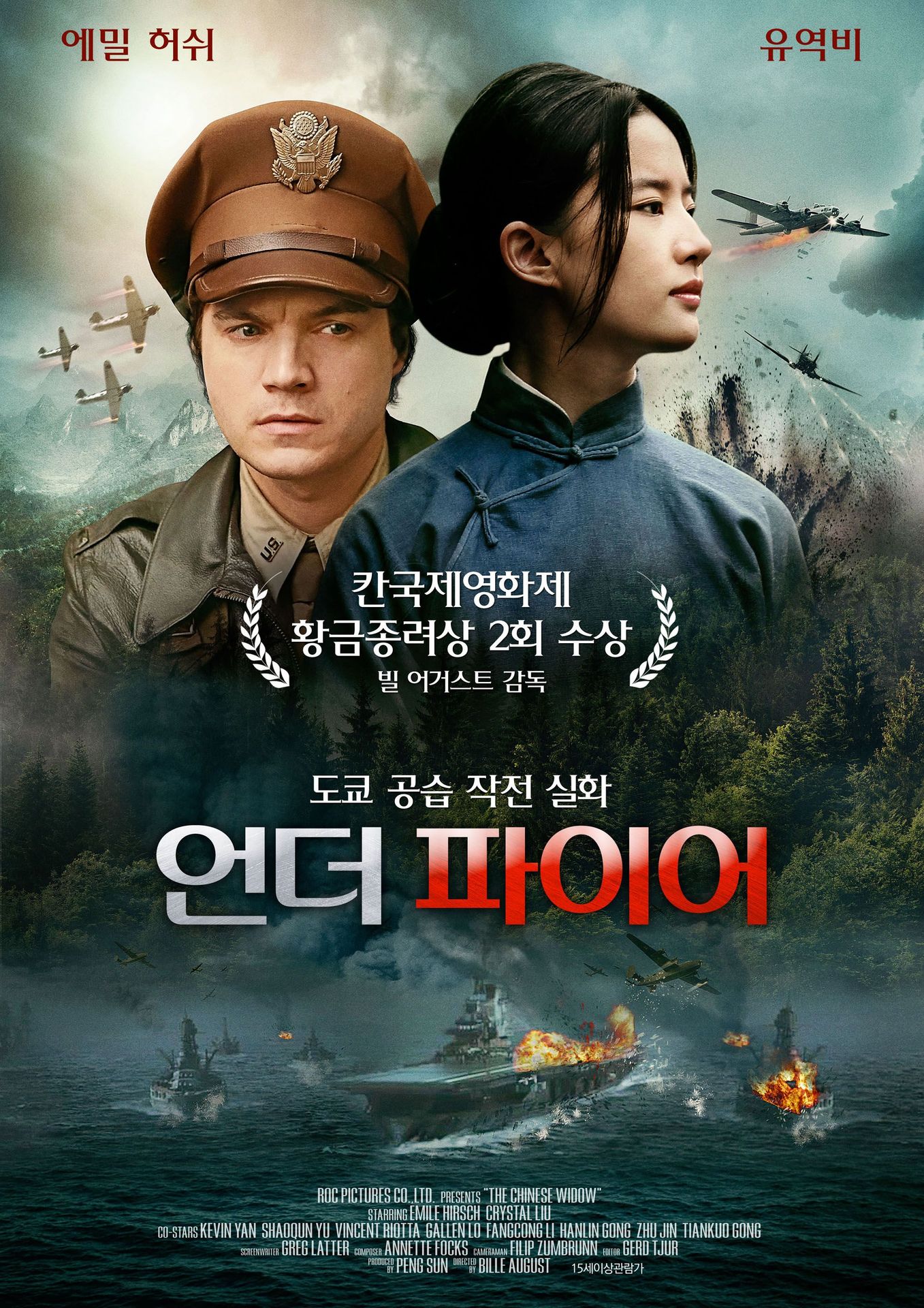 언더 파이어