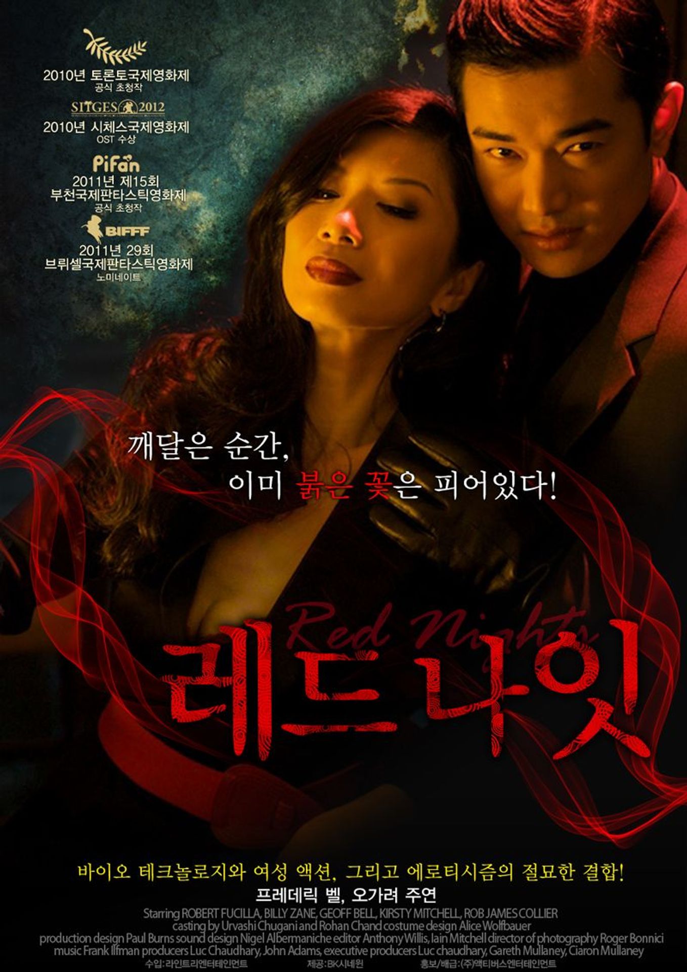 레드나잇