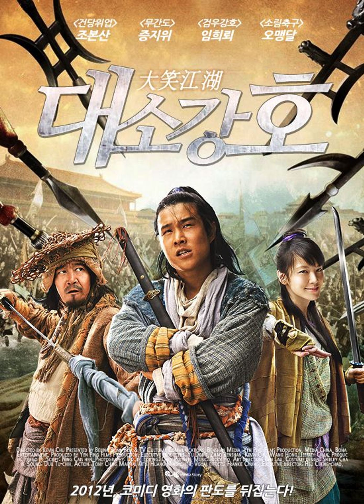 대소강호