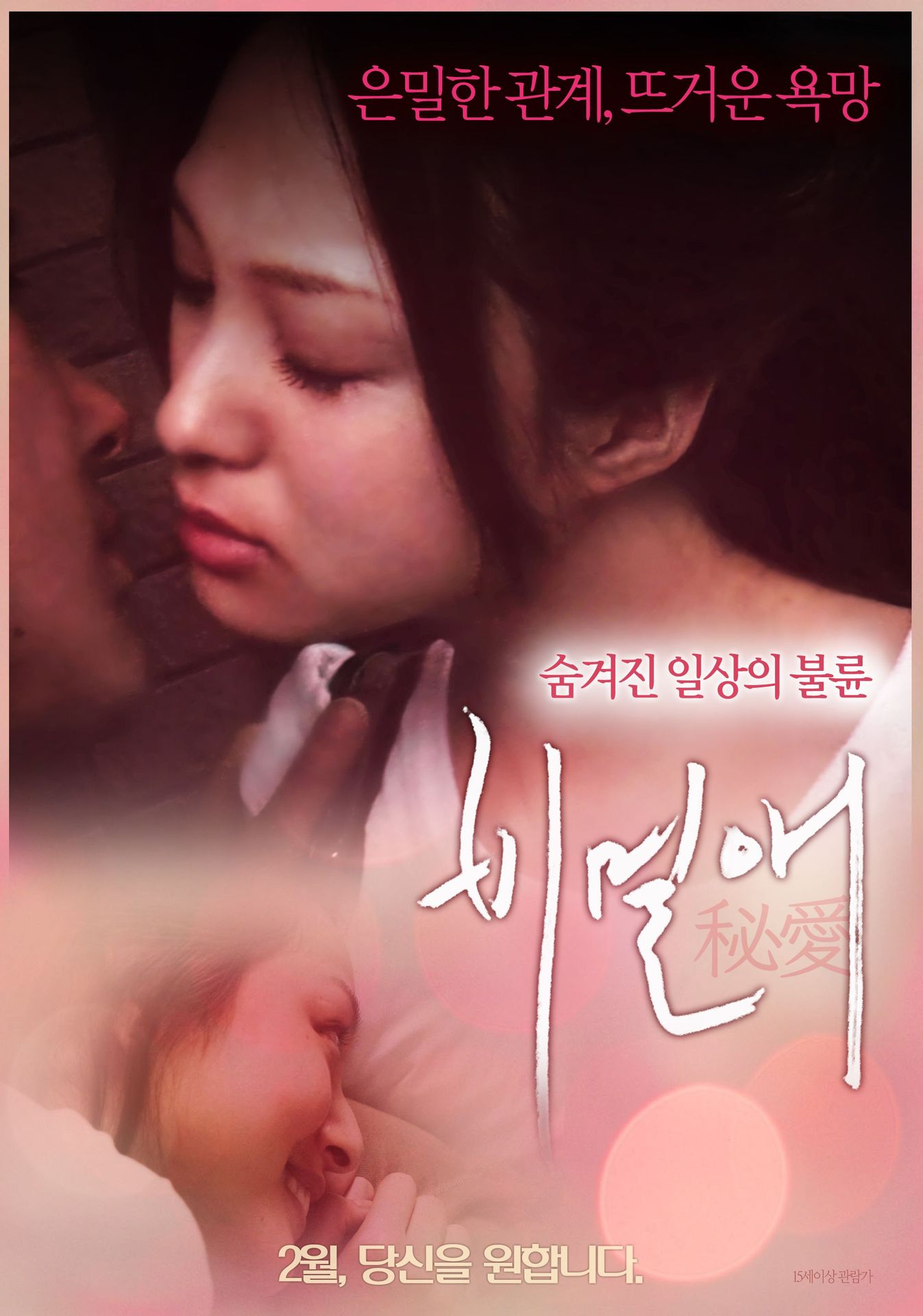 비밀애