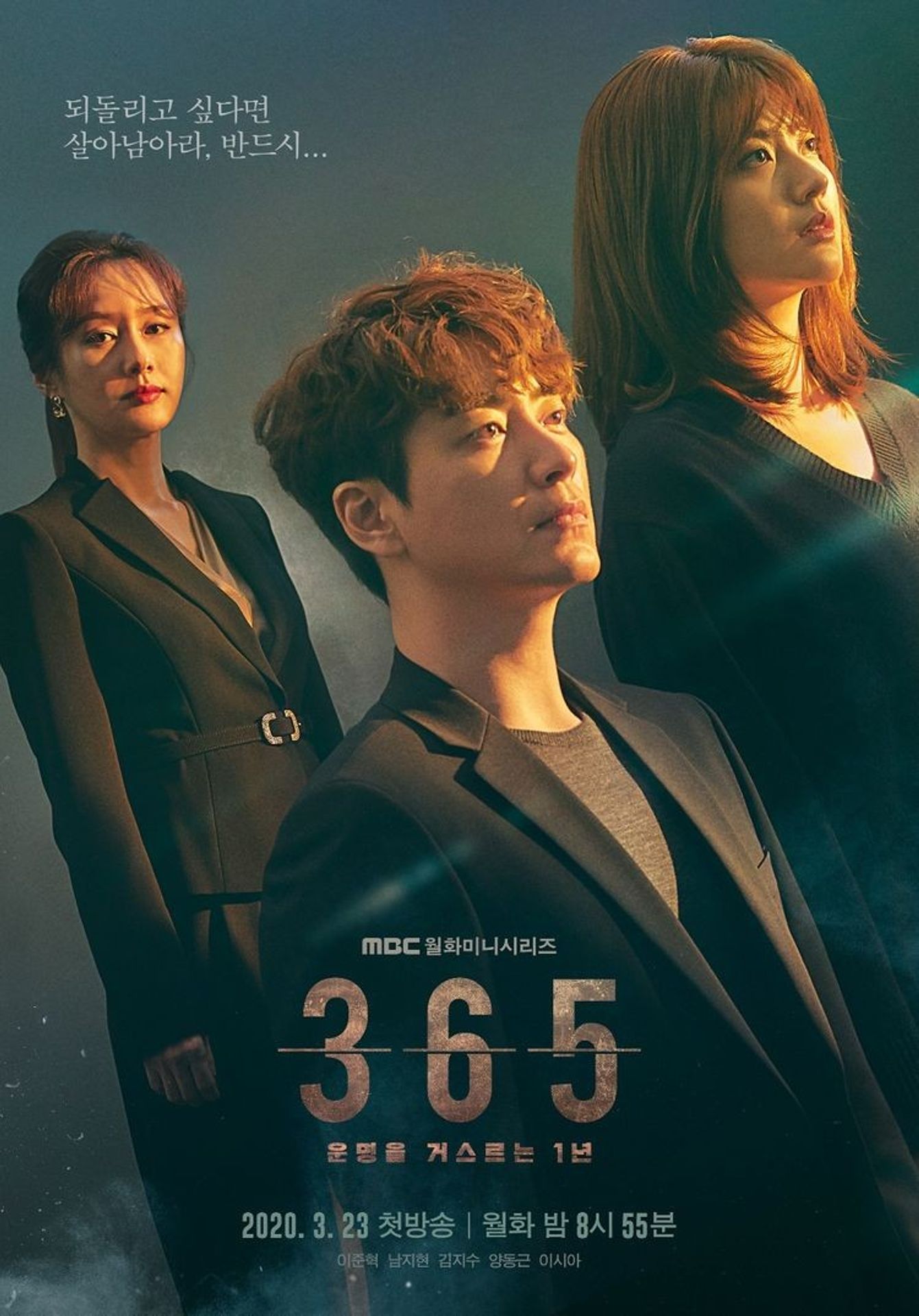 365: 운명을 거스르는 1년