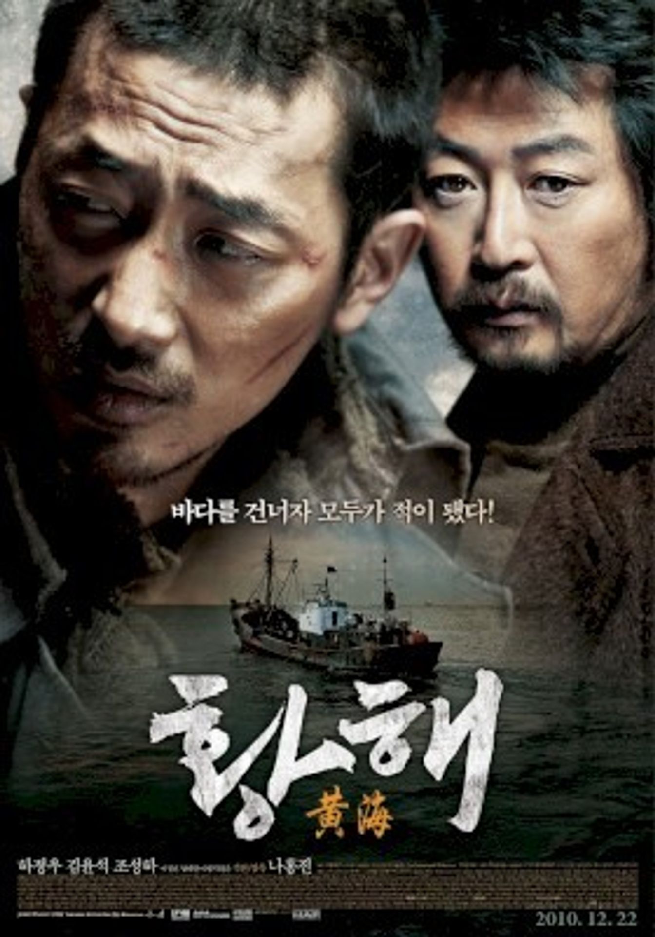 황해 (감독판)