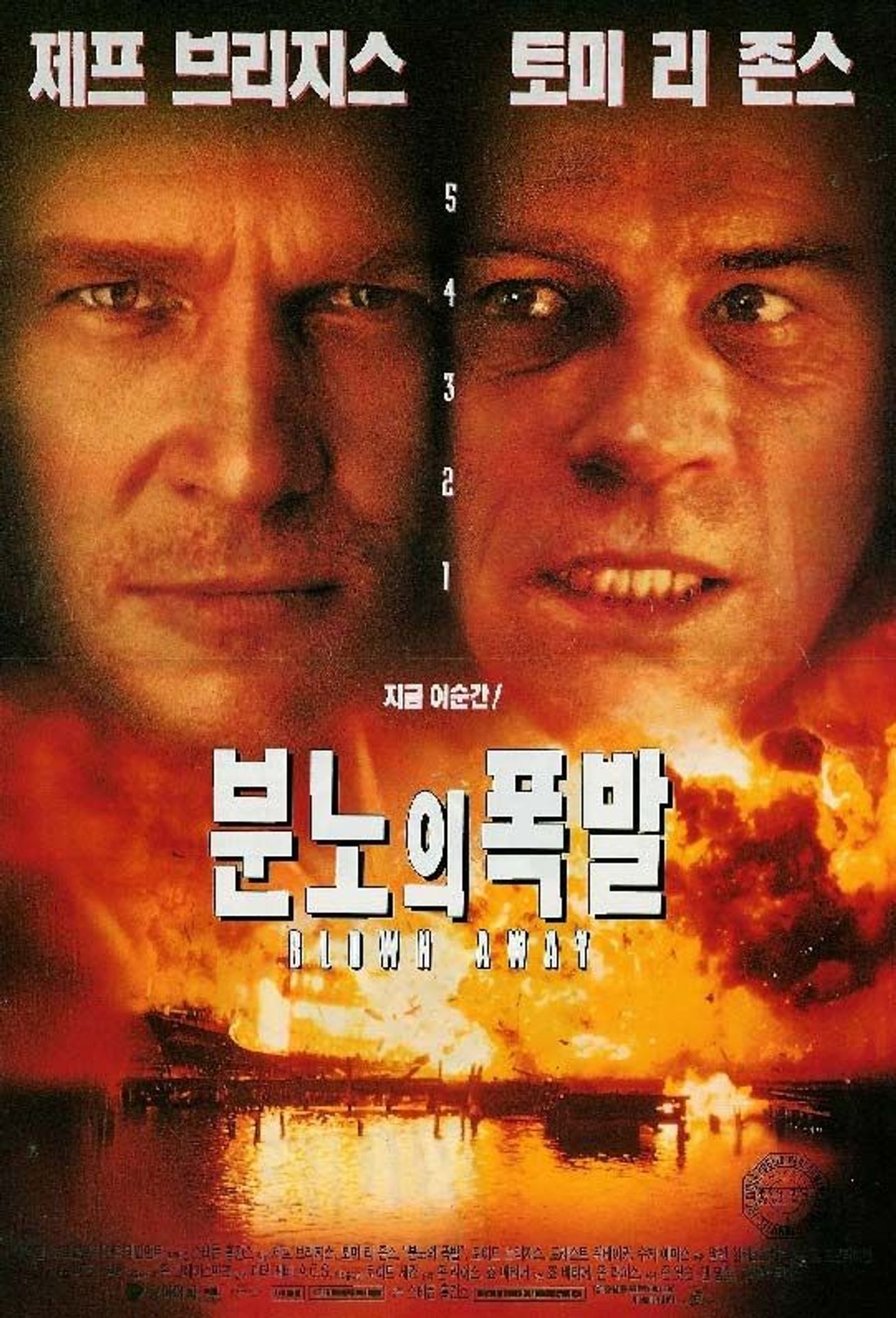 분노의 폭발