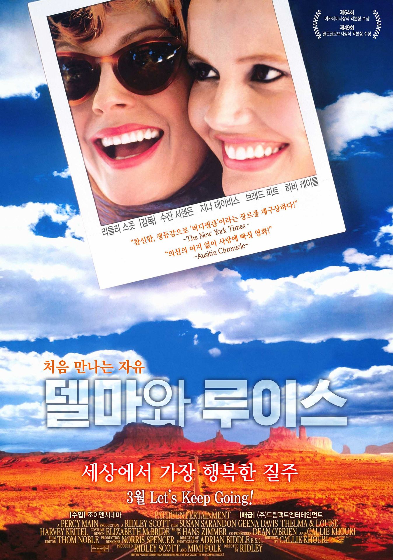 델마와 루이스