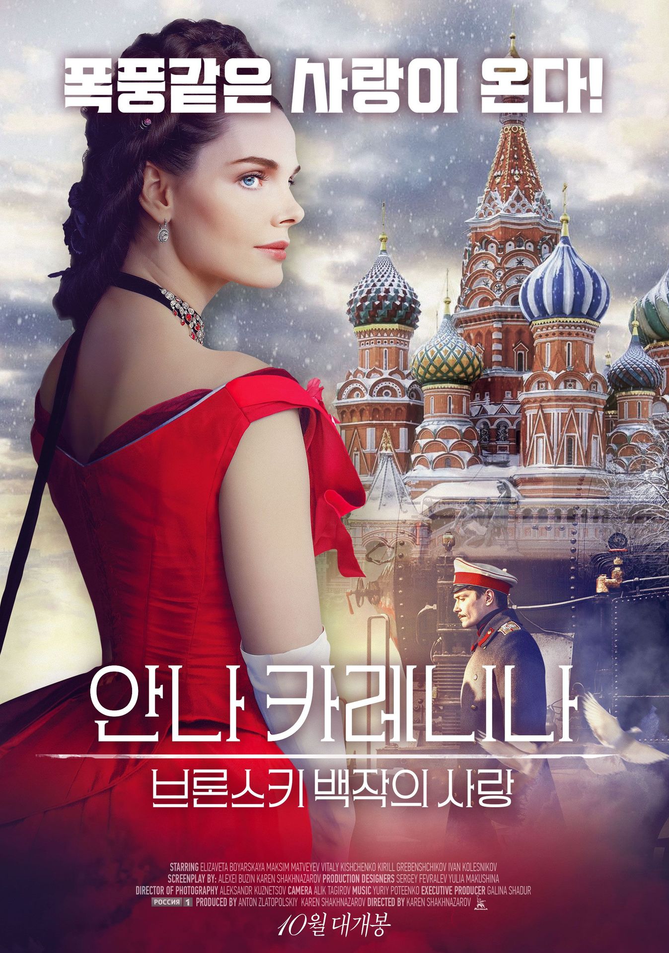 안나 카레니나: 브론스키 백작의 사랑