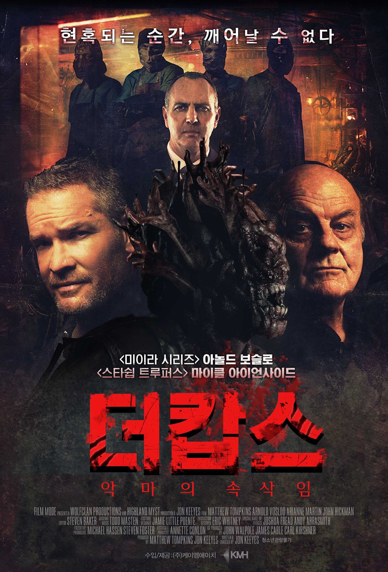 더 캅스: 악마의 속삭임