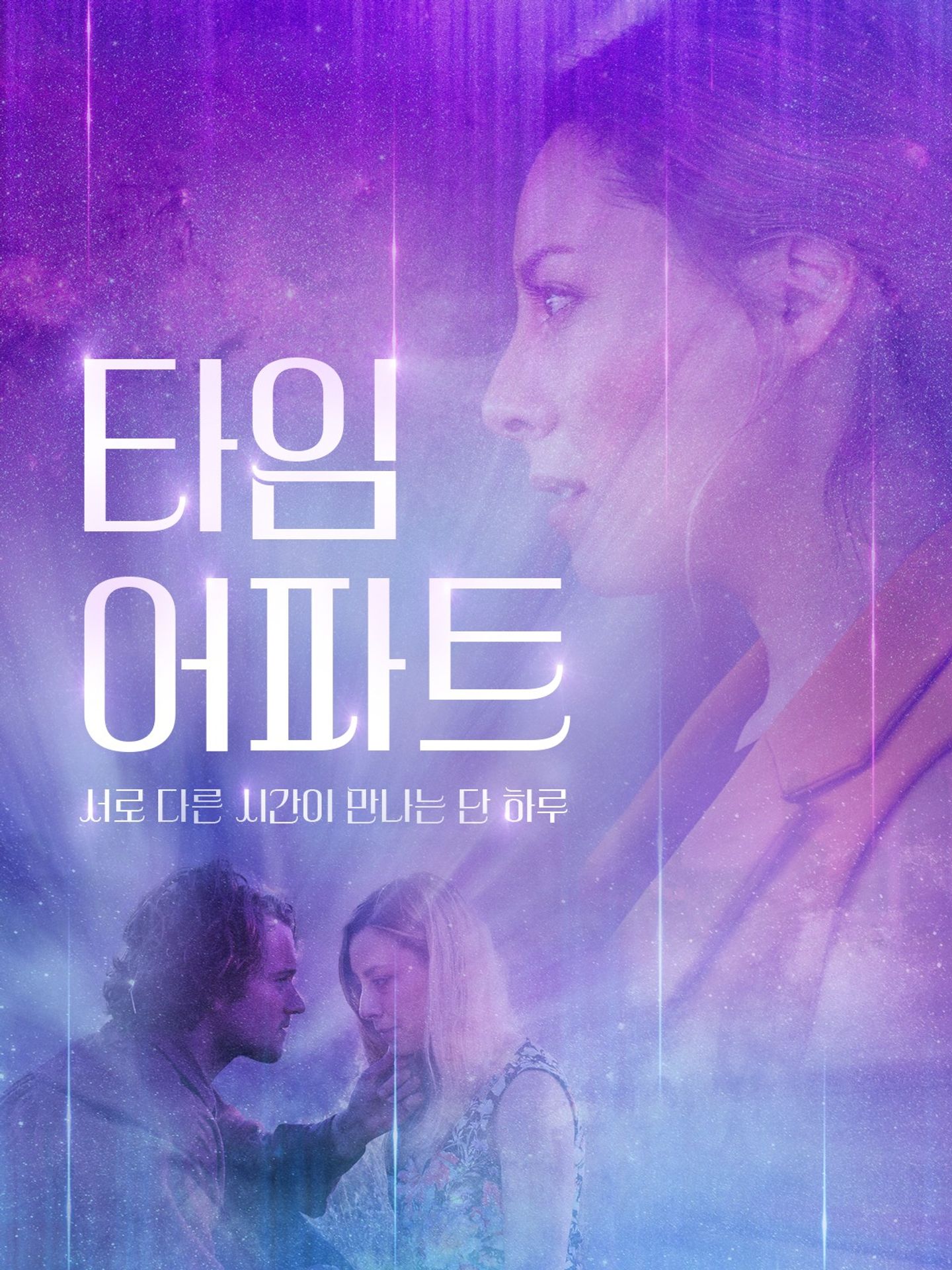 타임 어파트