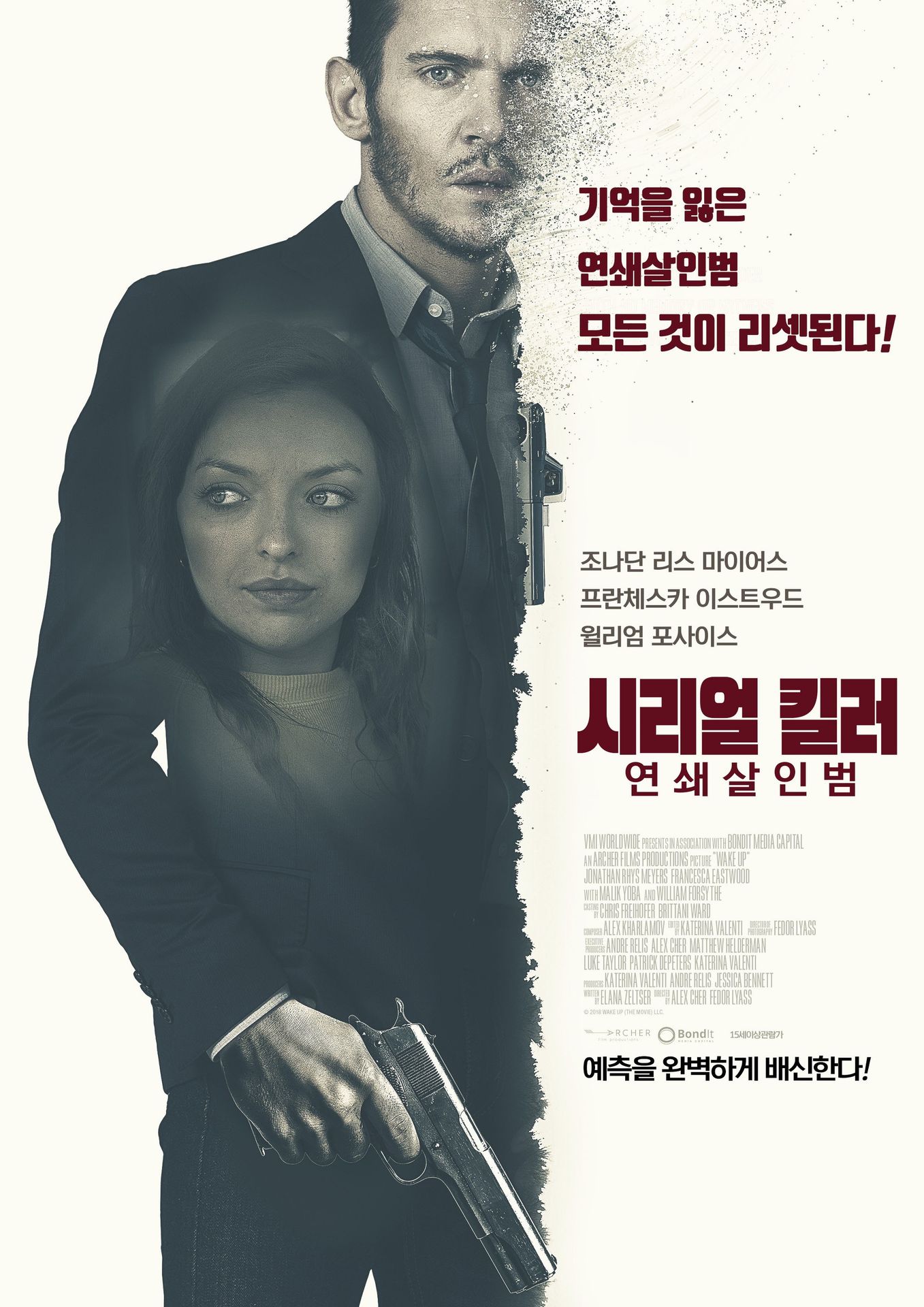 시리얼 킬러 연쇄살인범