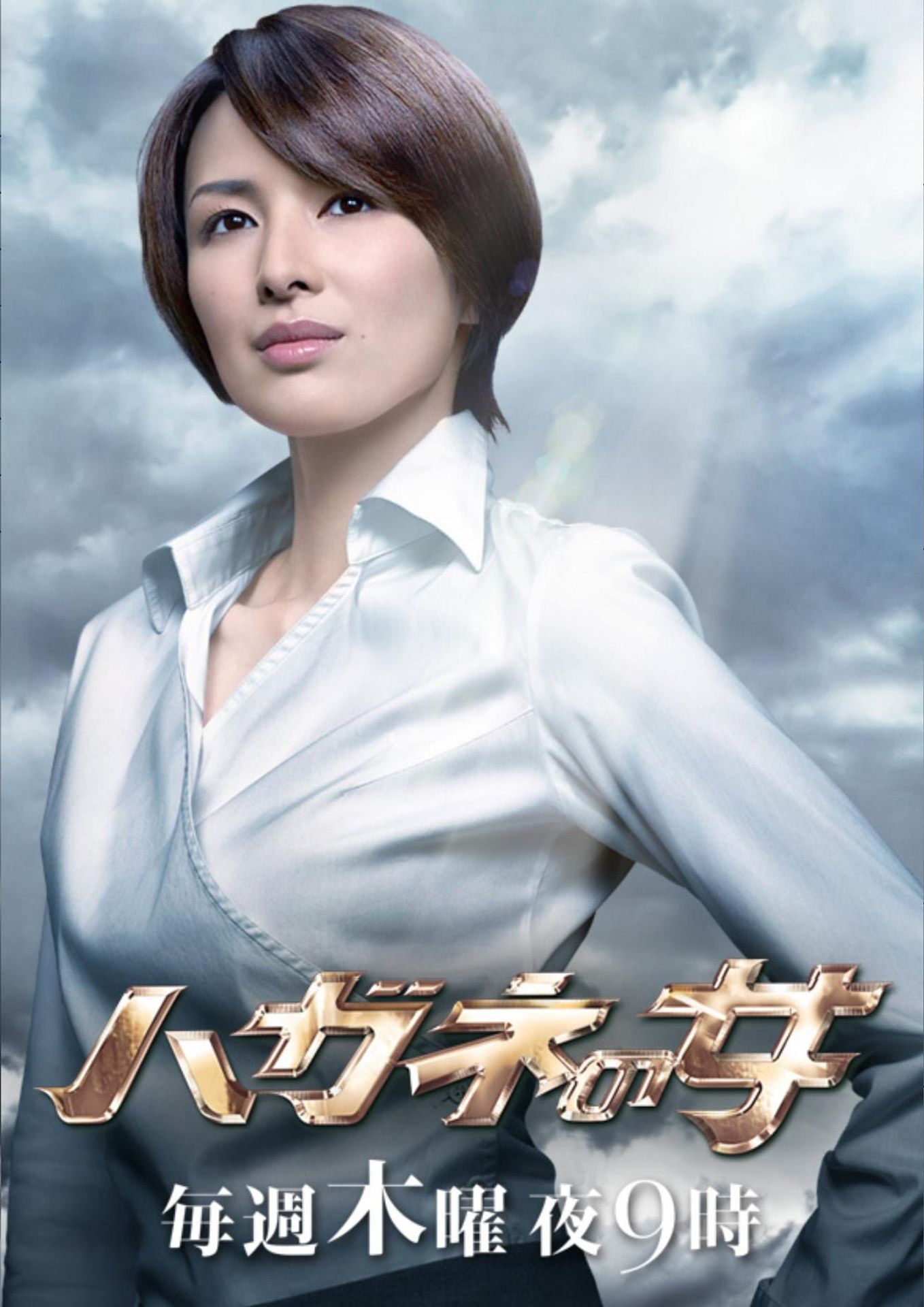강철의 여자 시즌2