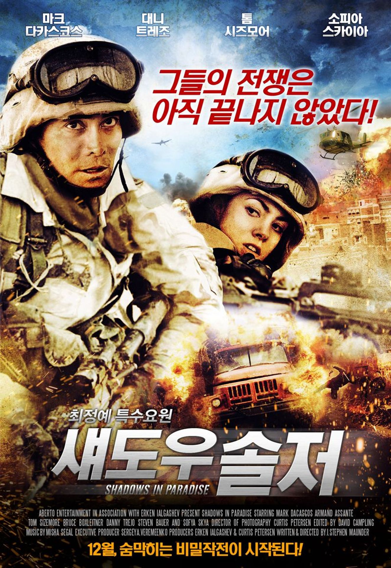 섀도우 솔저