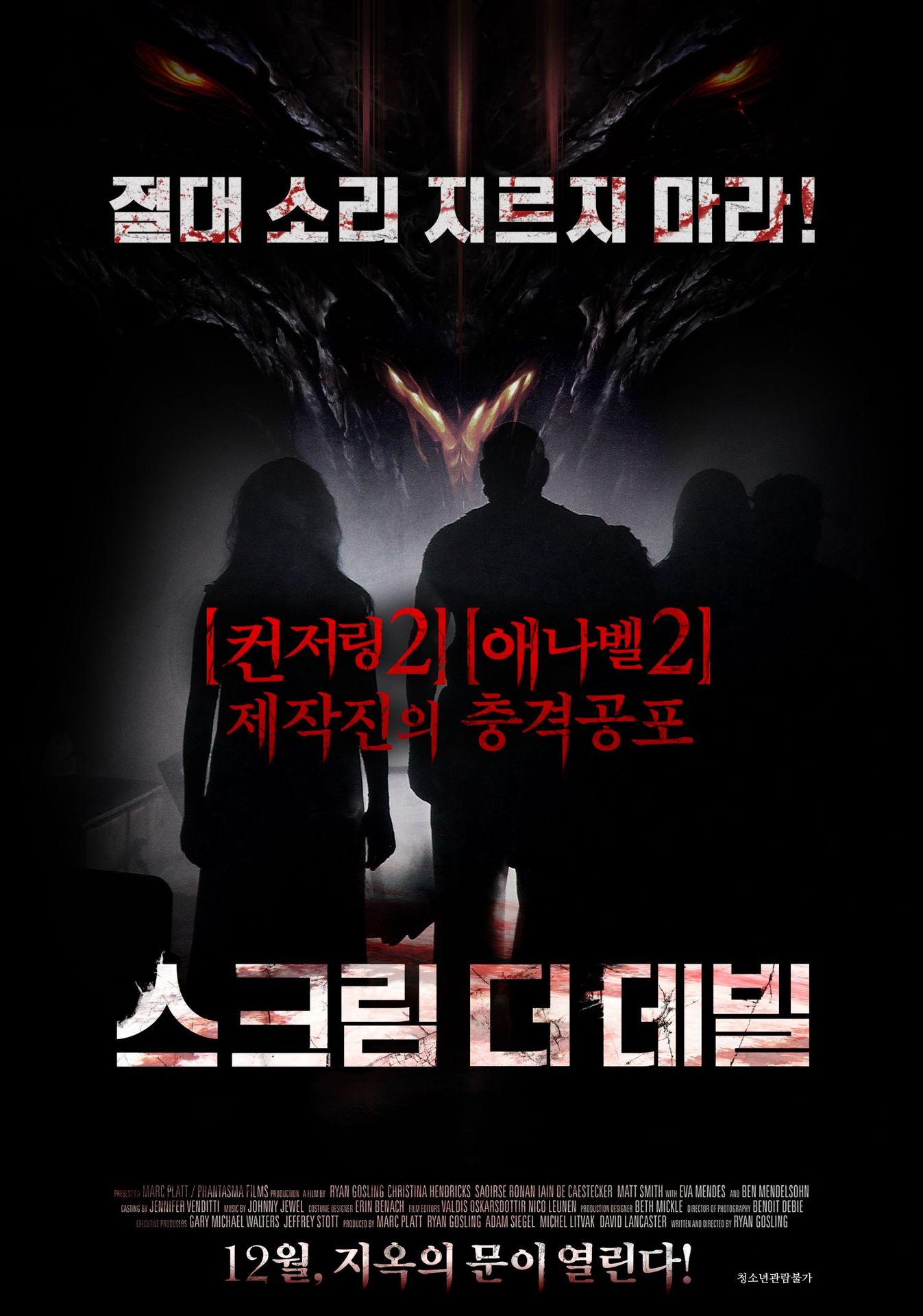 스크림 더 데빌