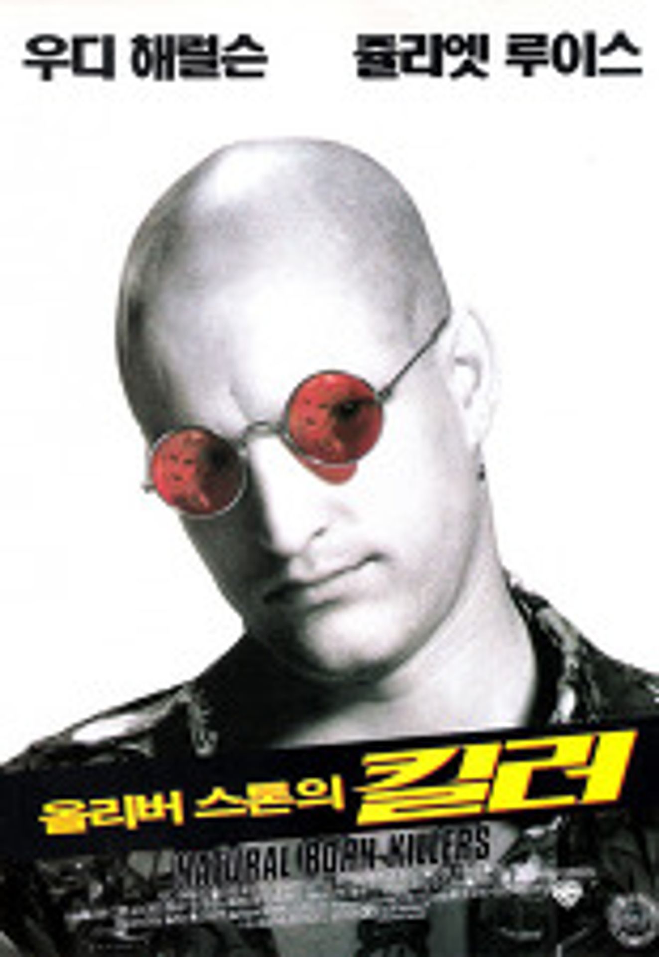 올리버 스톤의 킬러