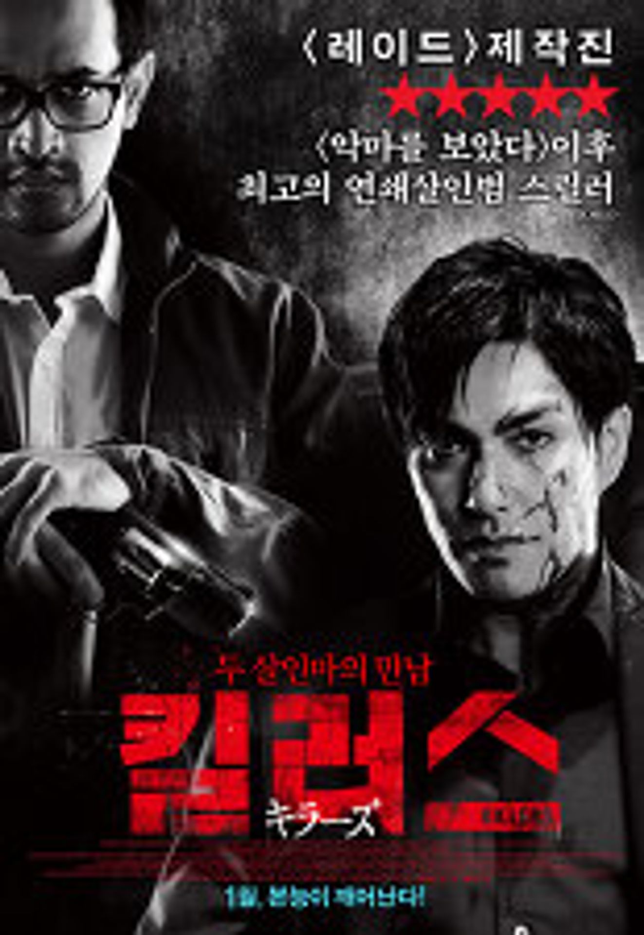 킬러스