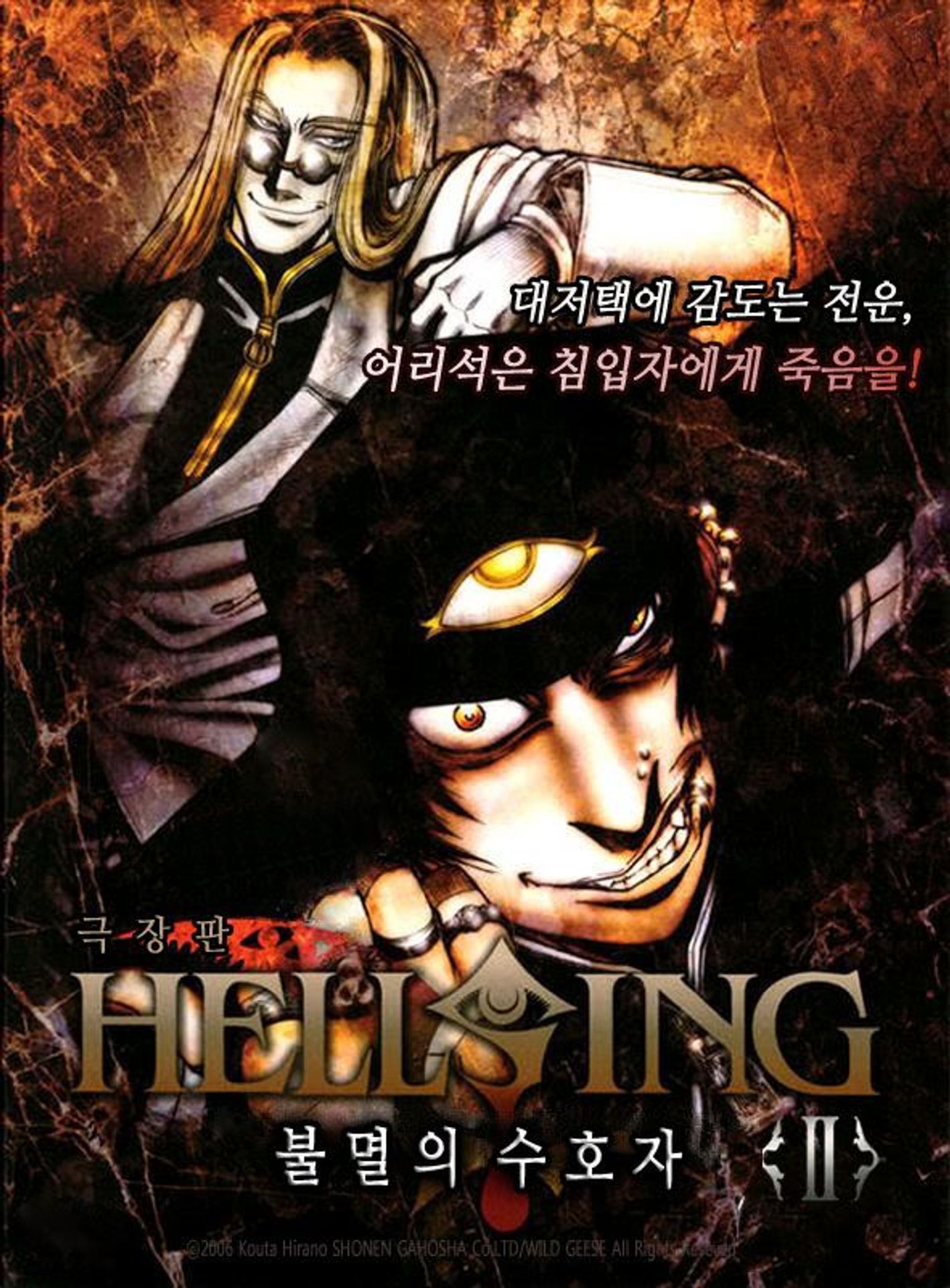 헬싱 II : 불멸의 수호자