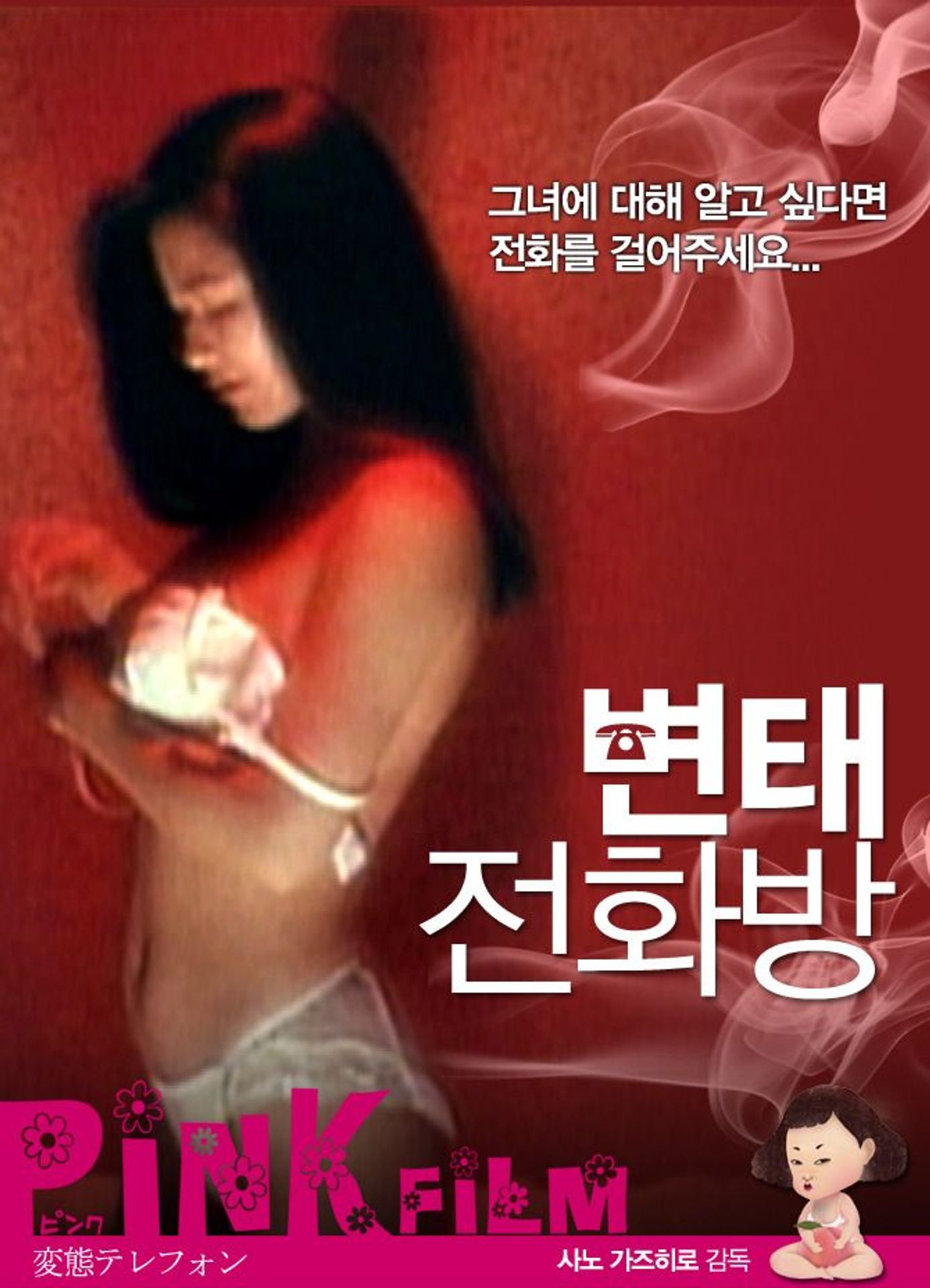 변태 전화방