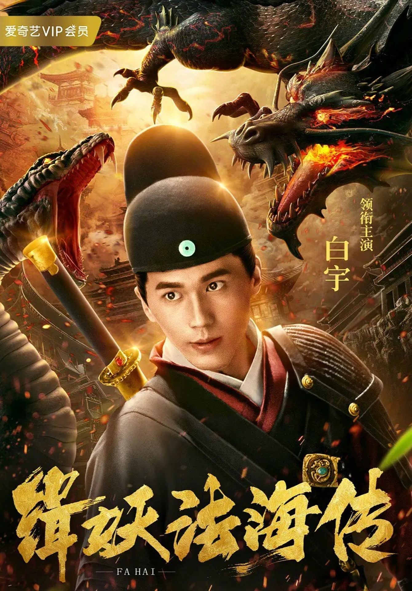 적인걸 6: 집요술사