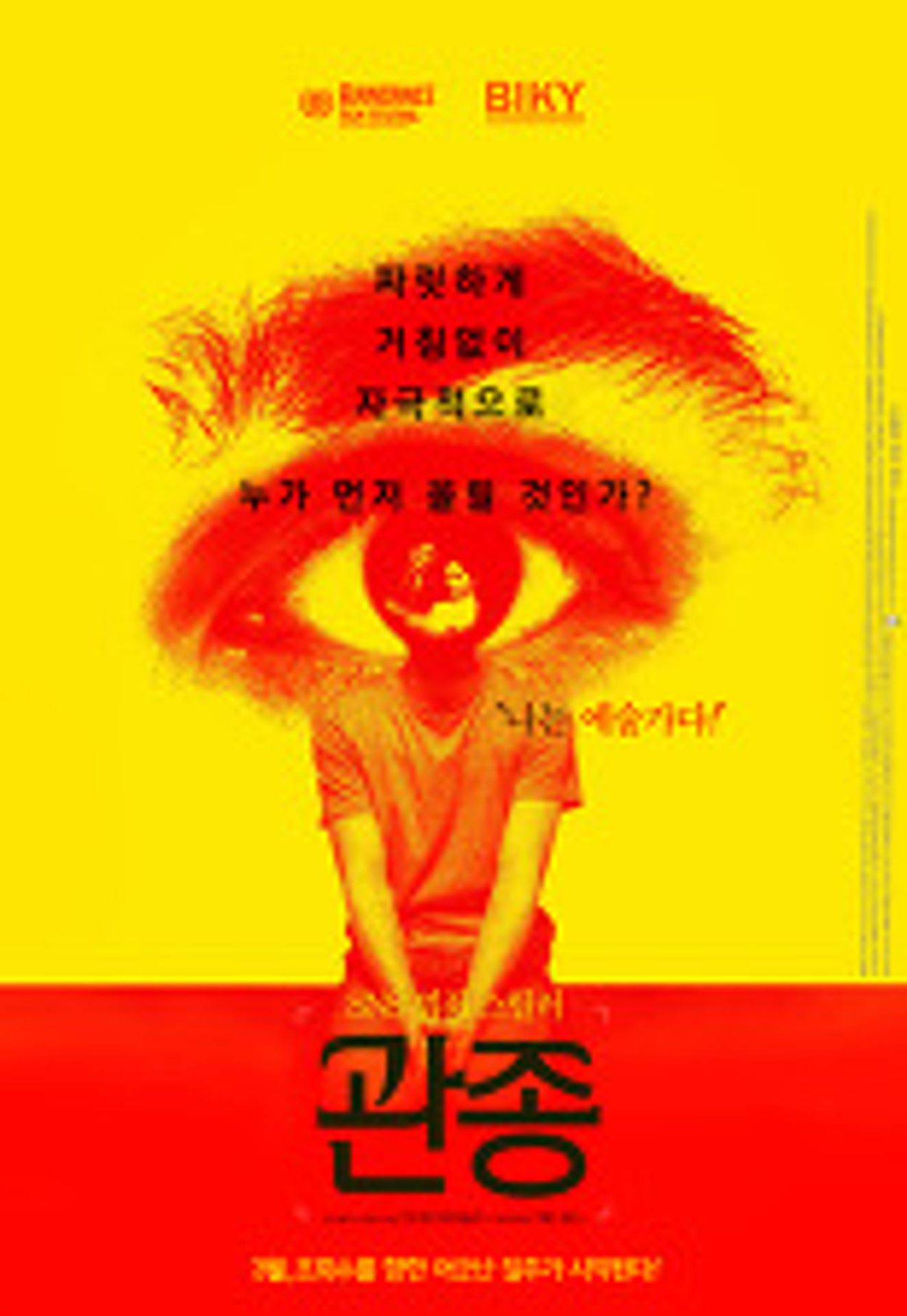 관종