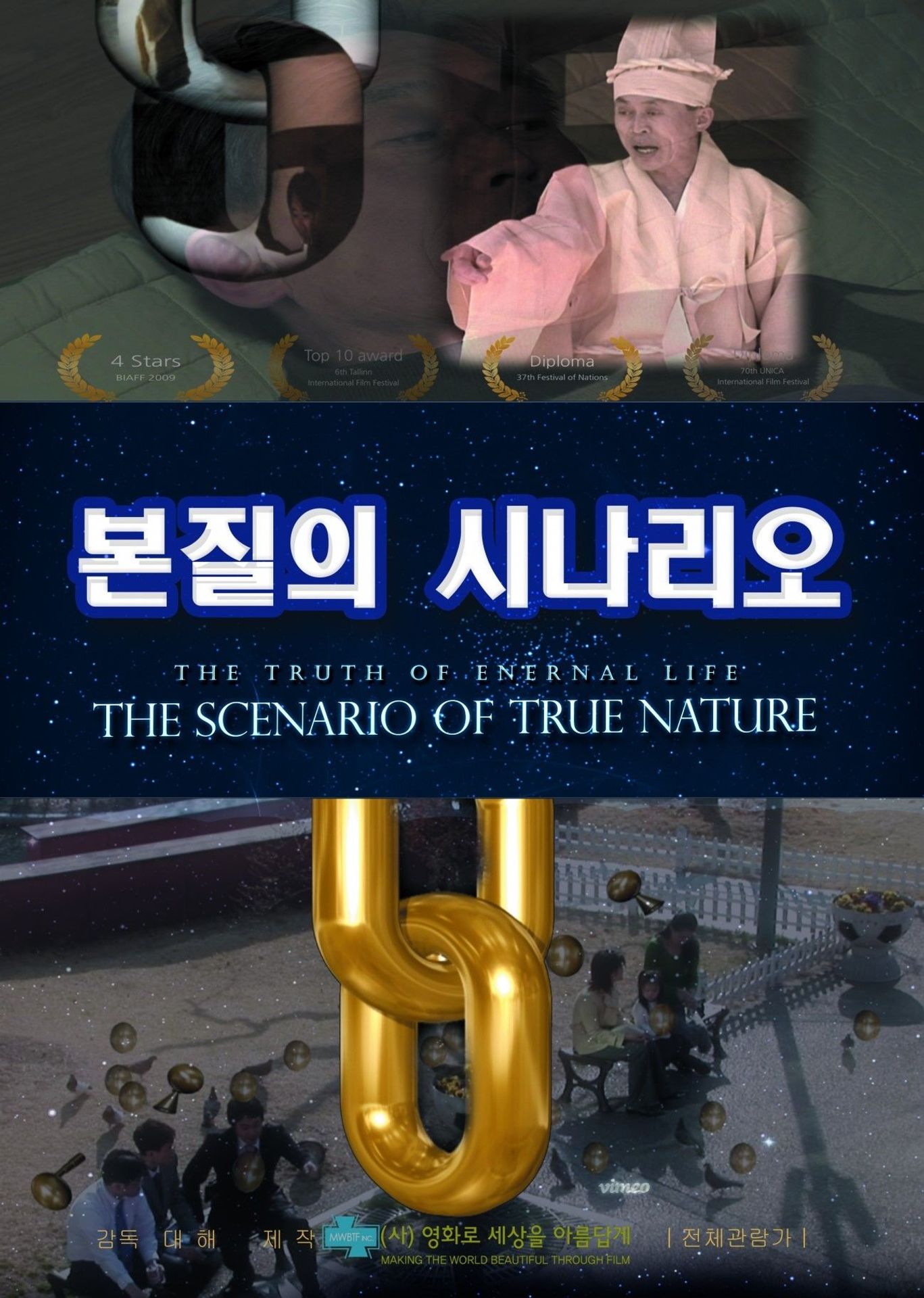 본질의 시나리오