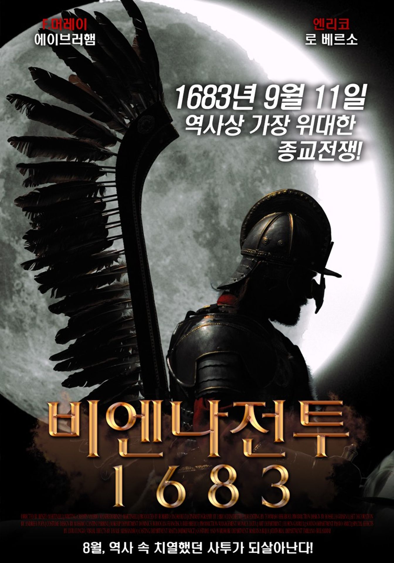 비엔나전투 1683