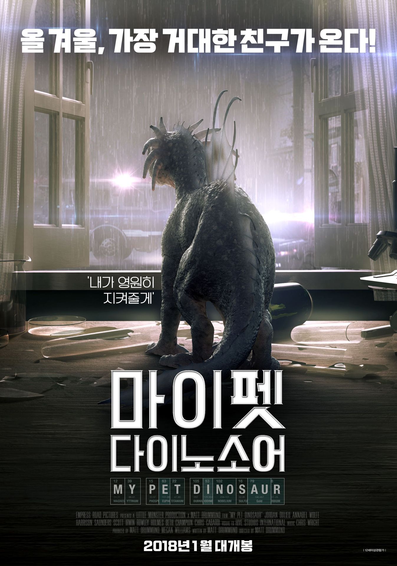 마이 펫 다이노소어