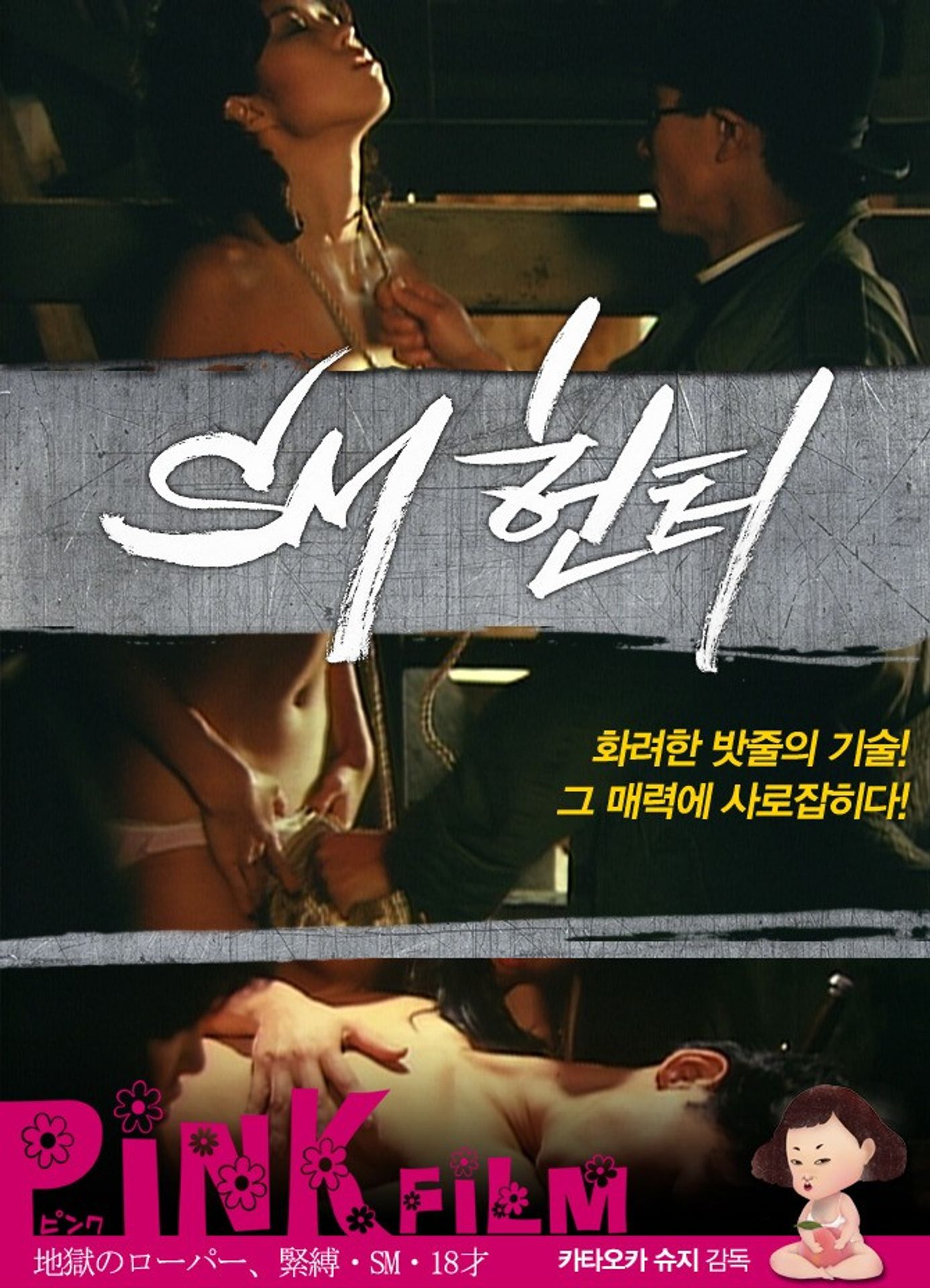 sm 헌터