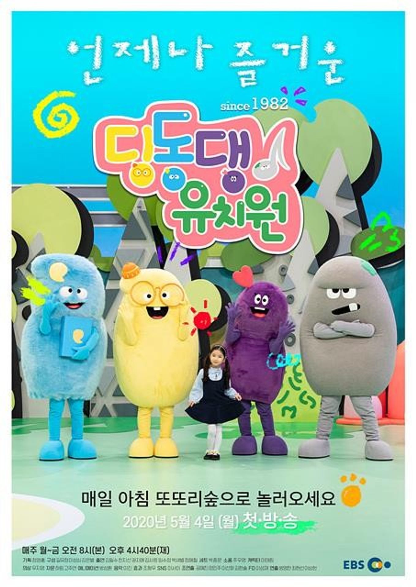 딩동댕 유치원