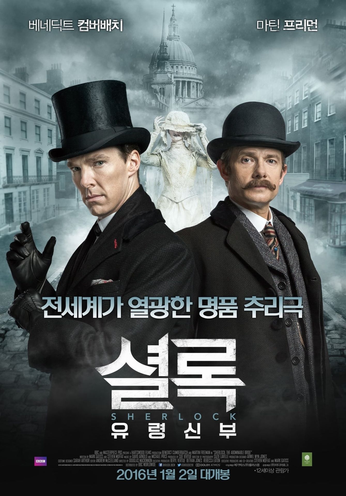 셜록: 유령신부