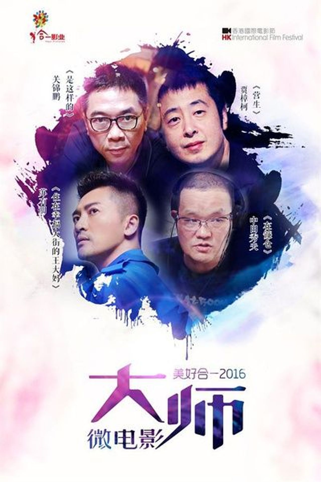 뷰티풀 2016