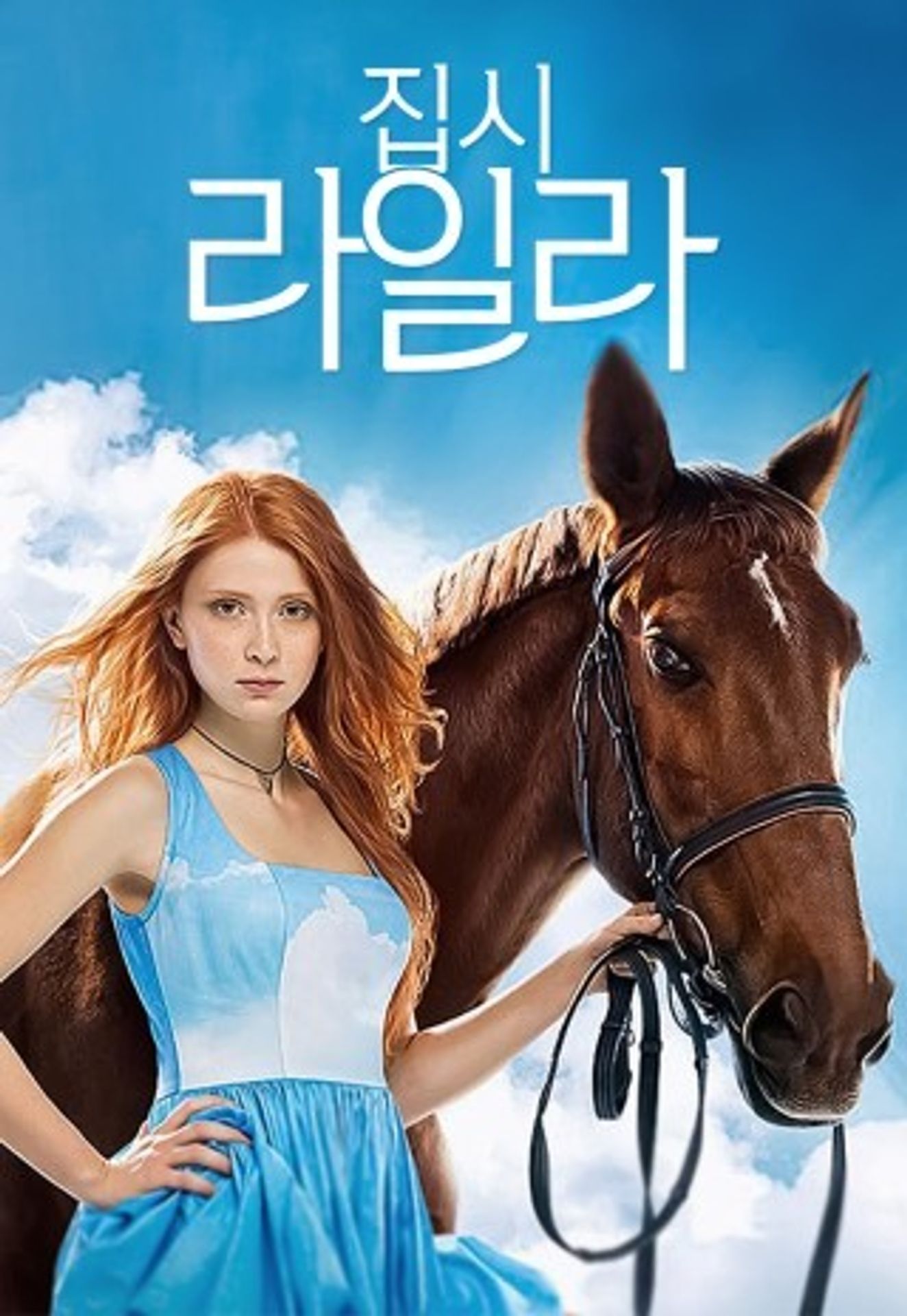 집시 라일라 시즌 2