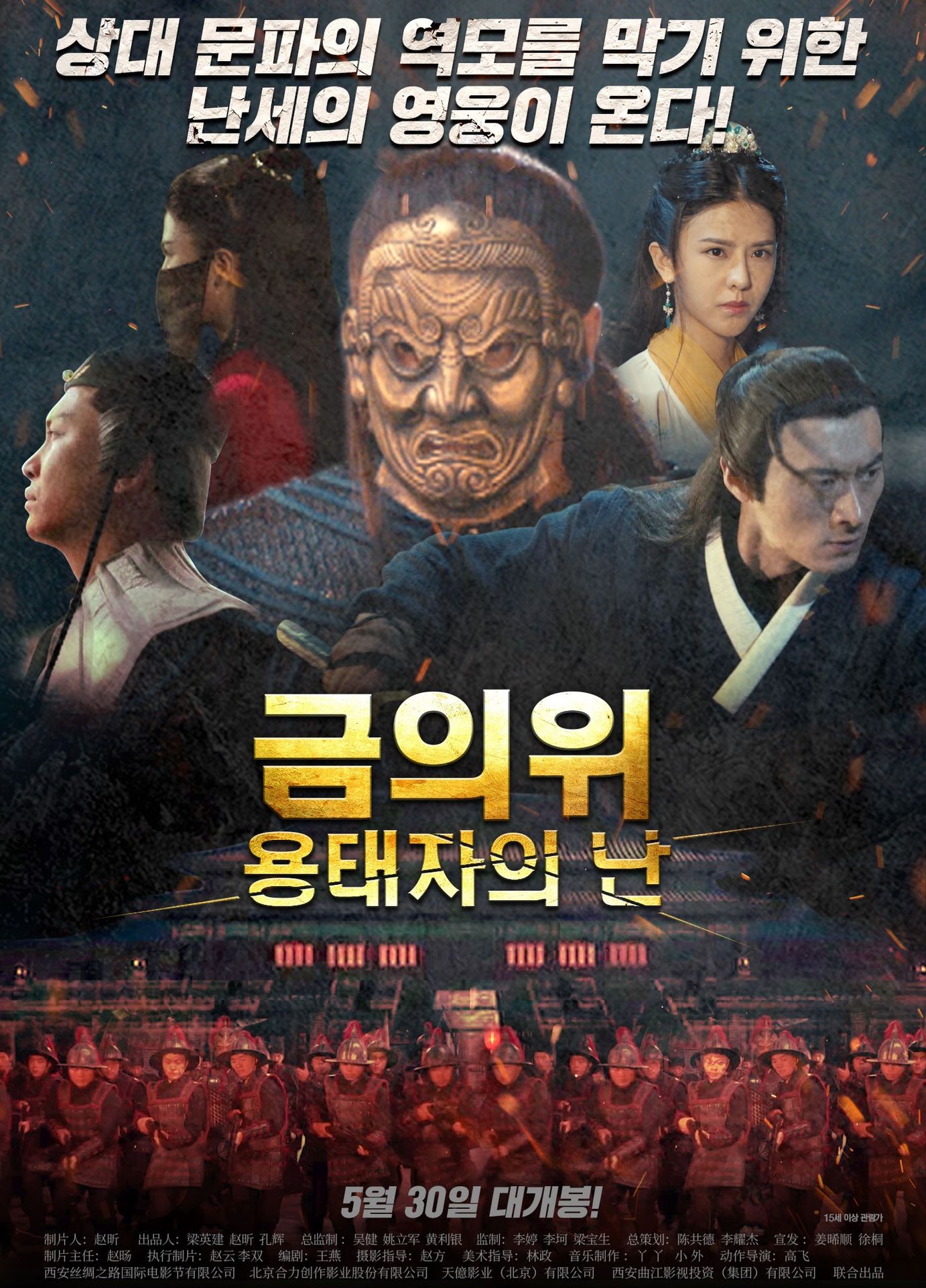 금의위: 용태자의 난