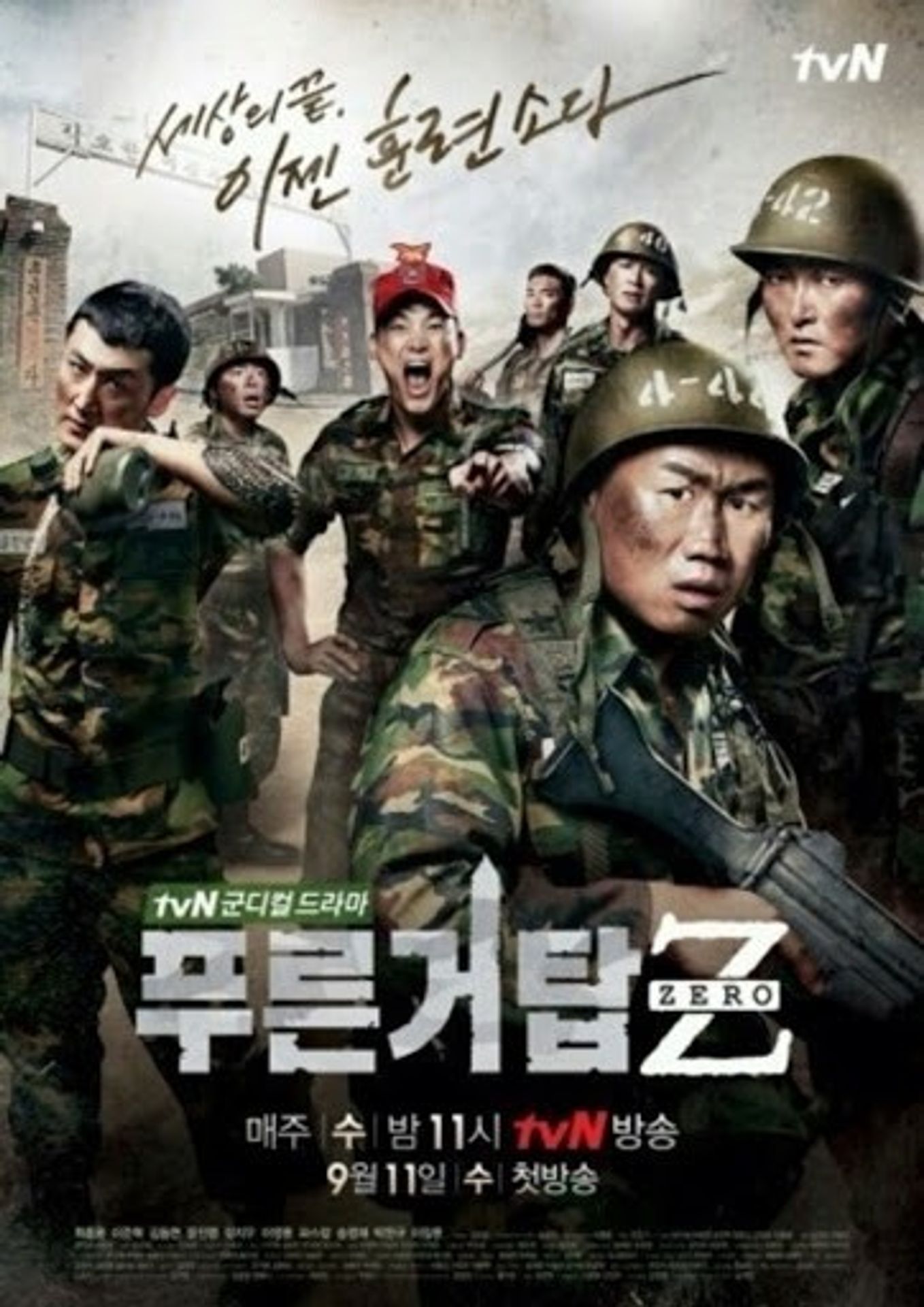 푸른거탑 시즌 2