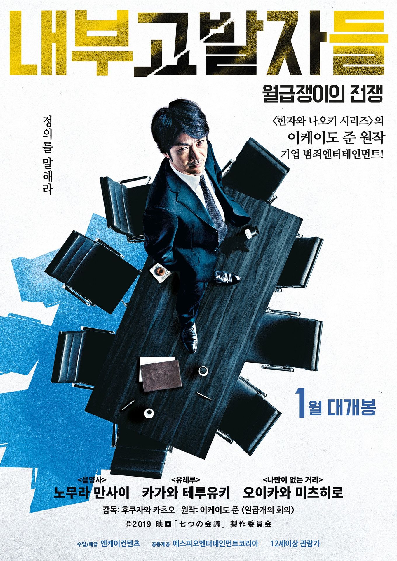 내부고발자들: 월급쟁이의 전쟁