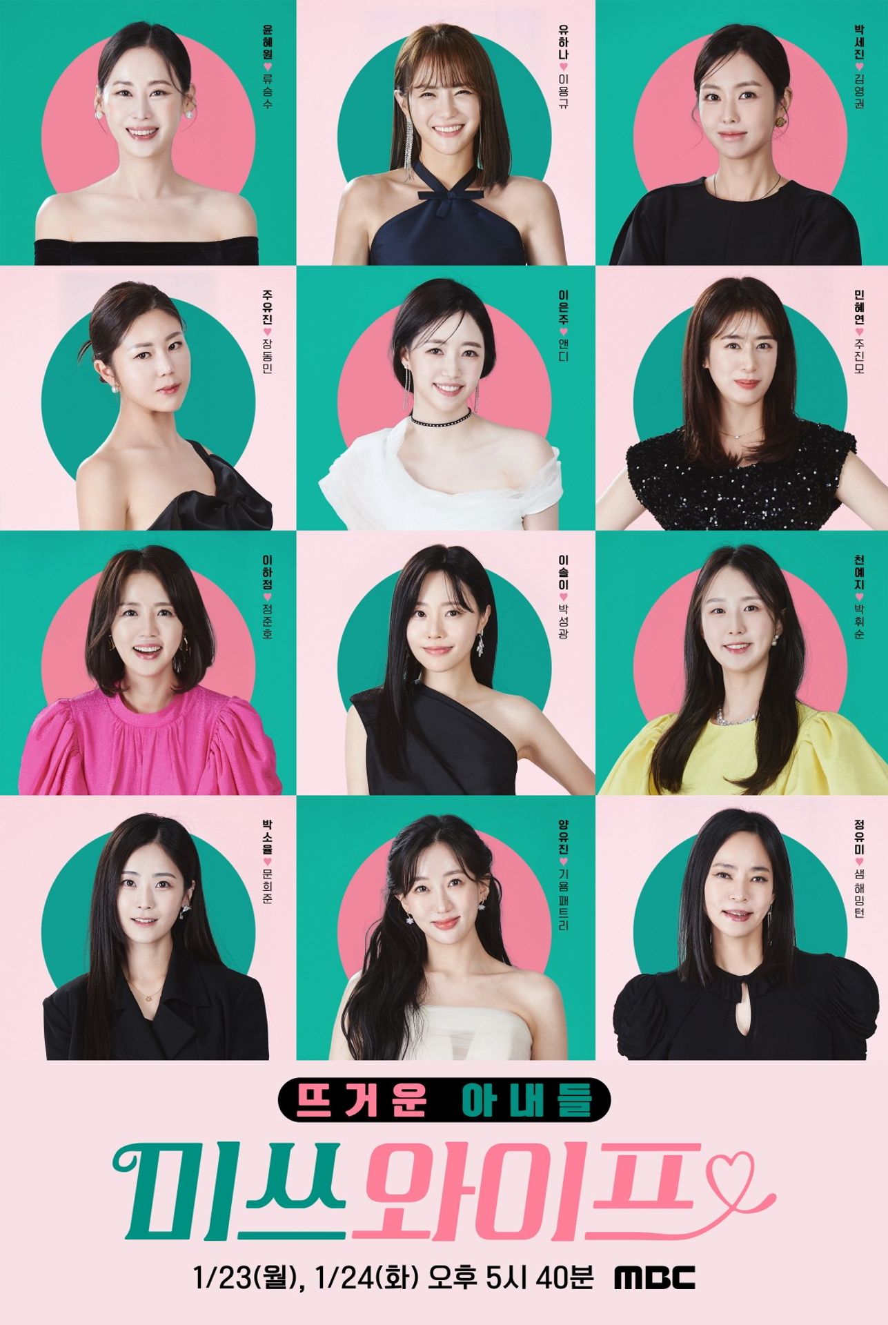 미쓰와이프