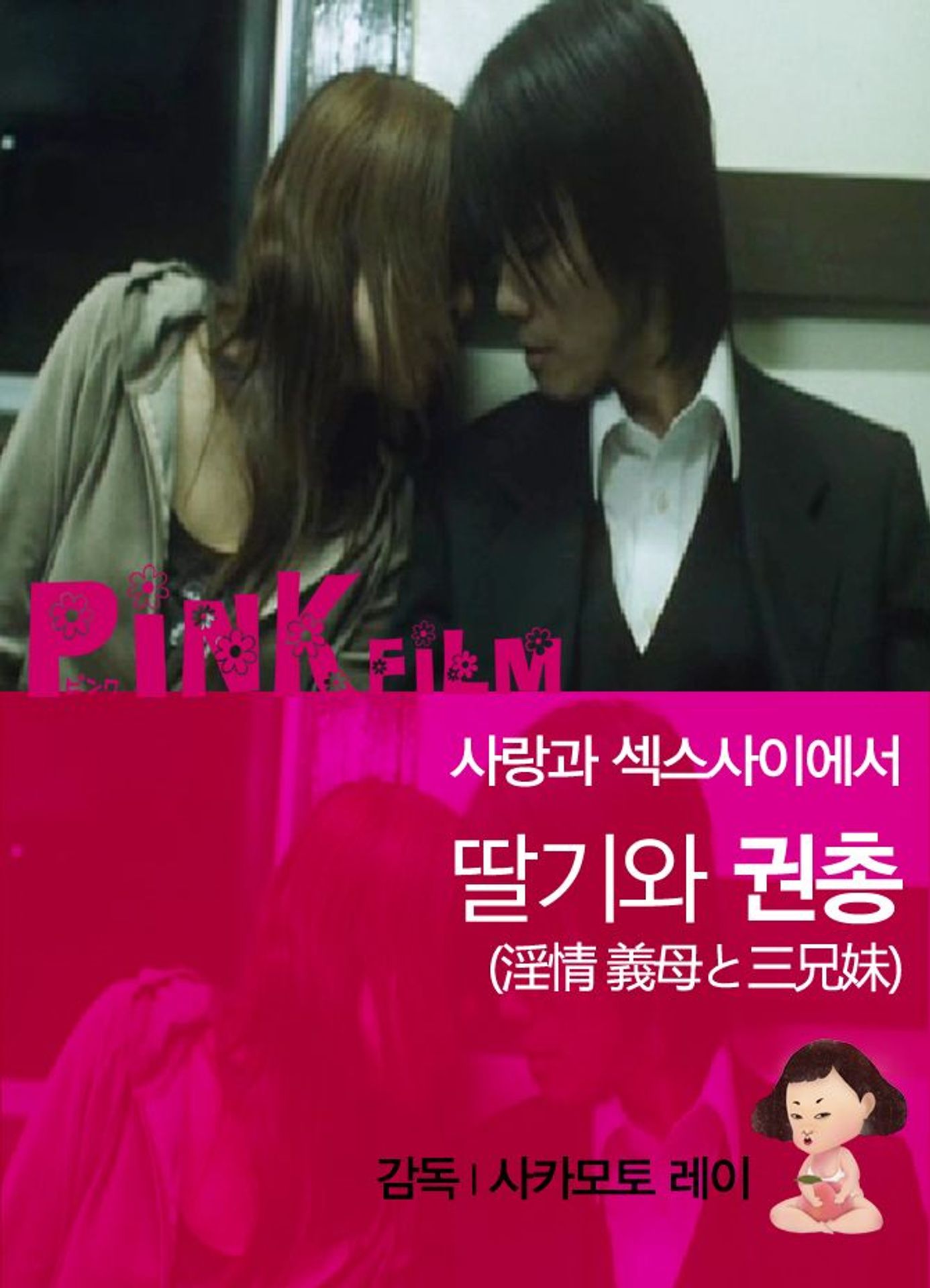 딸기와 권총