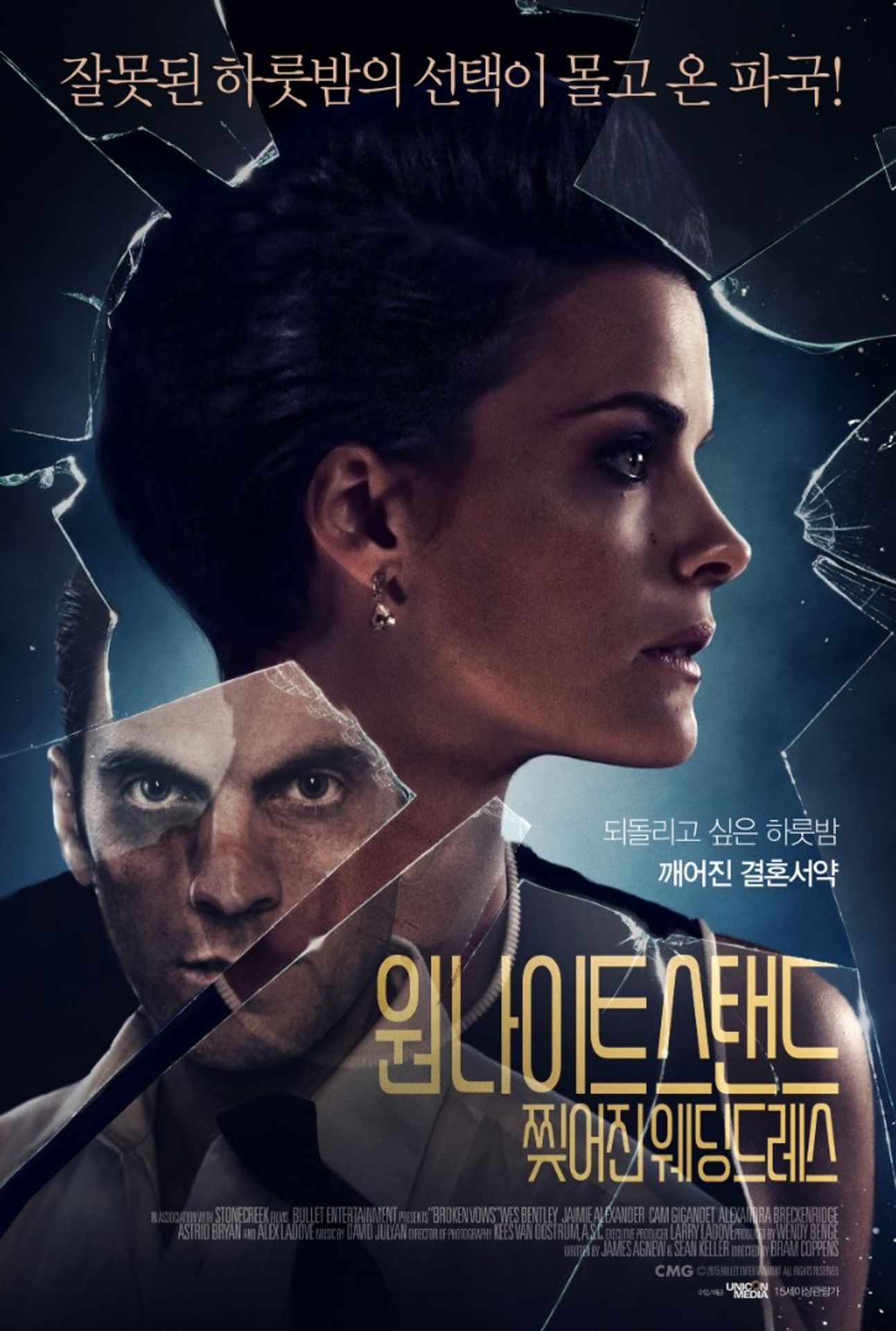 원 나이트 스탠드: 찢어진 웨딩드레스