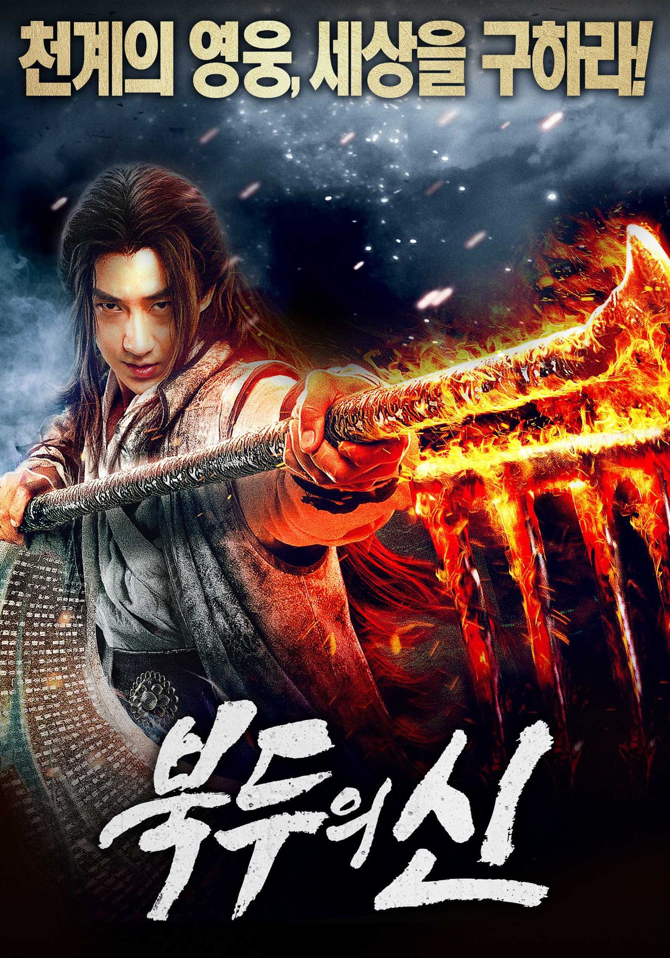 북두의 신