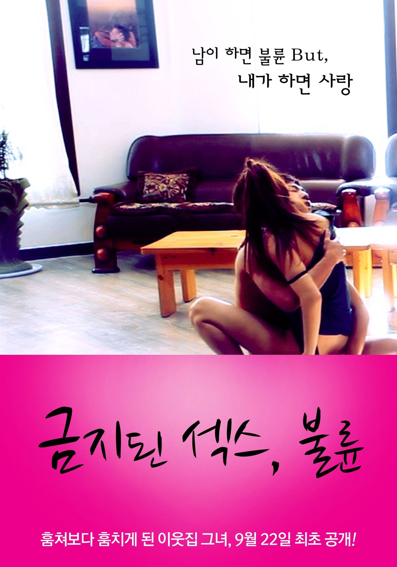 금지된 섹스, 불륜