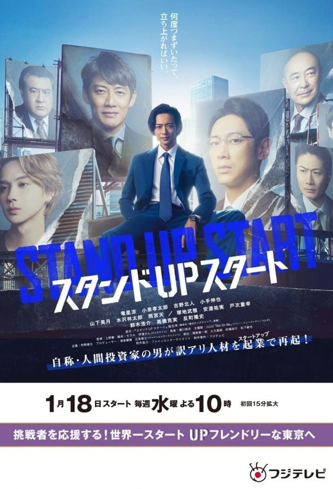스탠드 UP 스타트