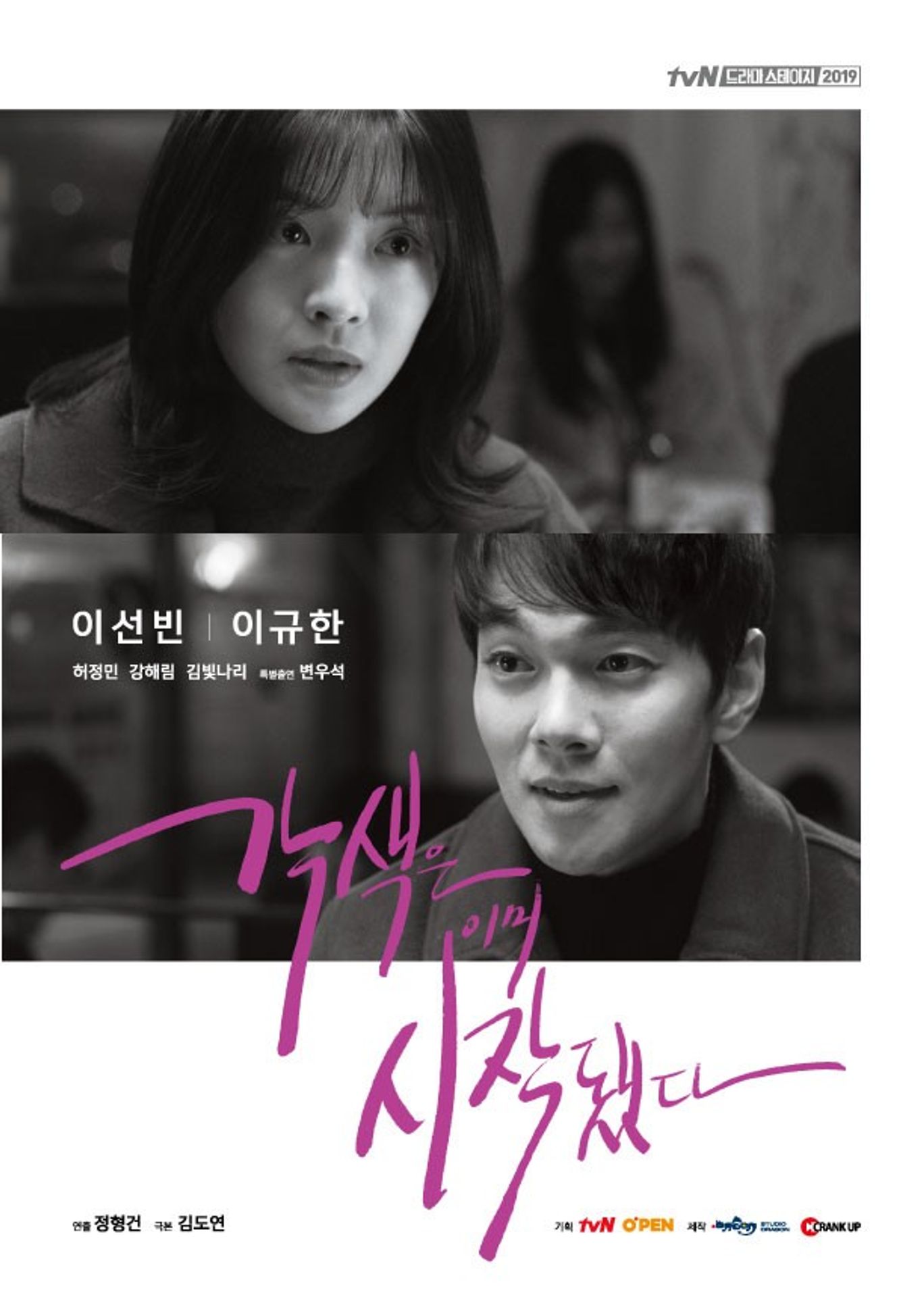 각색은 이미 시작됐다