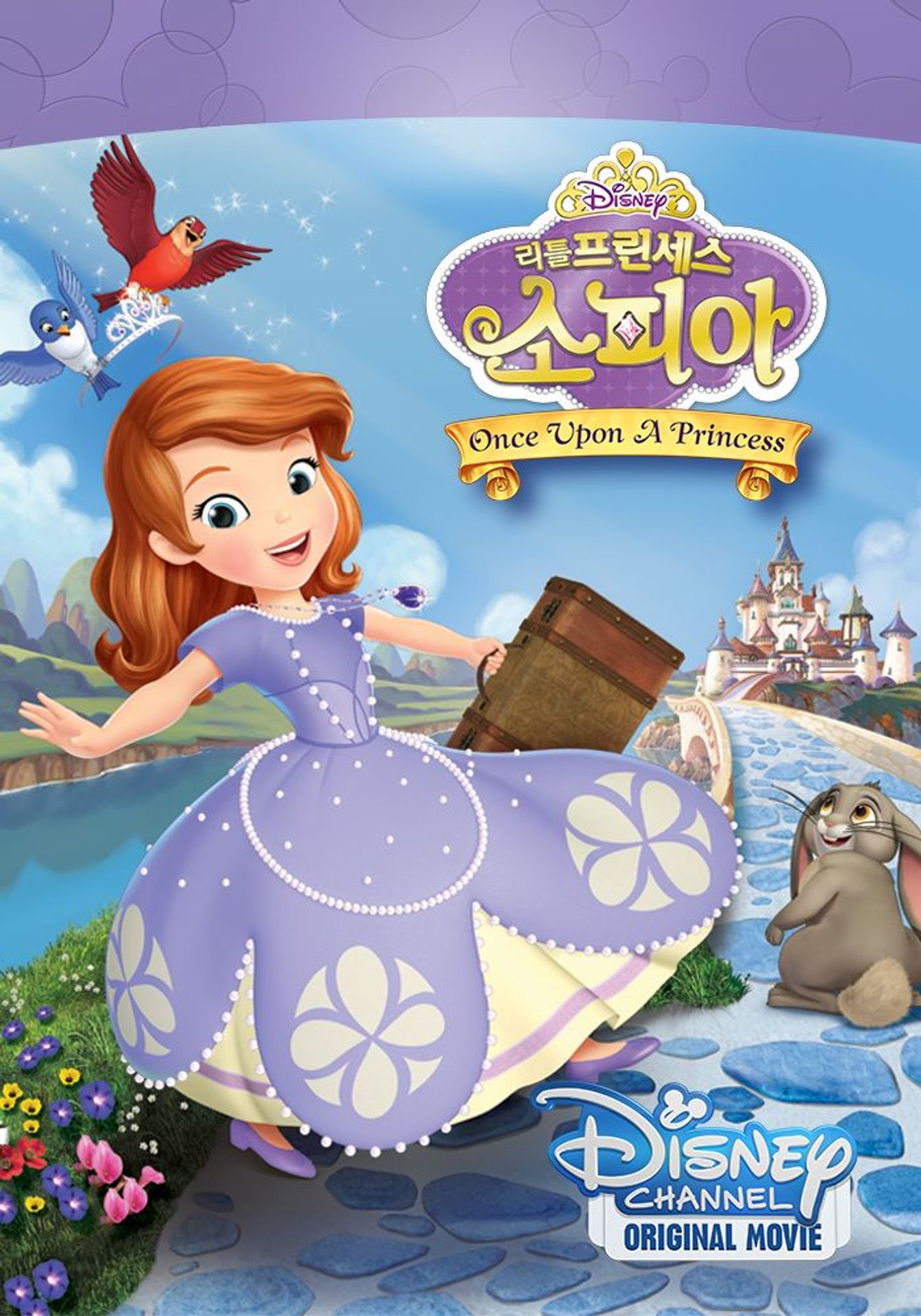 리틀 프린세스 소피아 : 소피아 공주되다