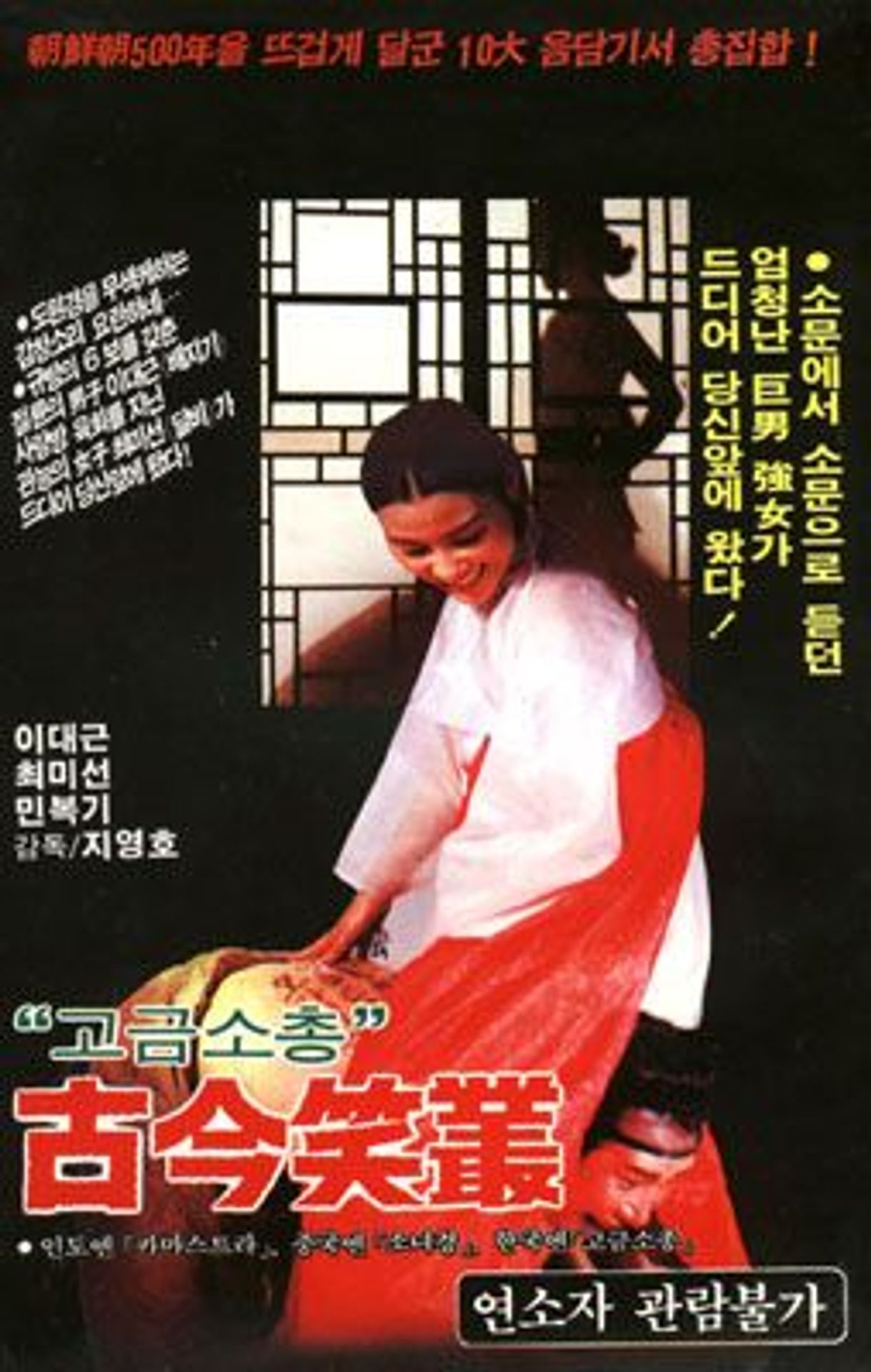 고금소총