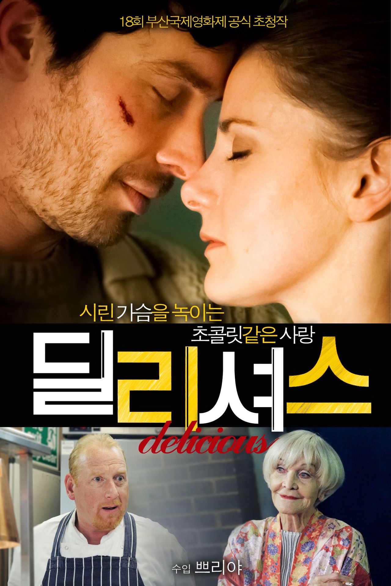 딜리셔스