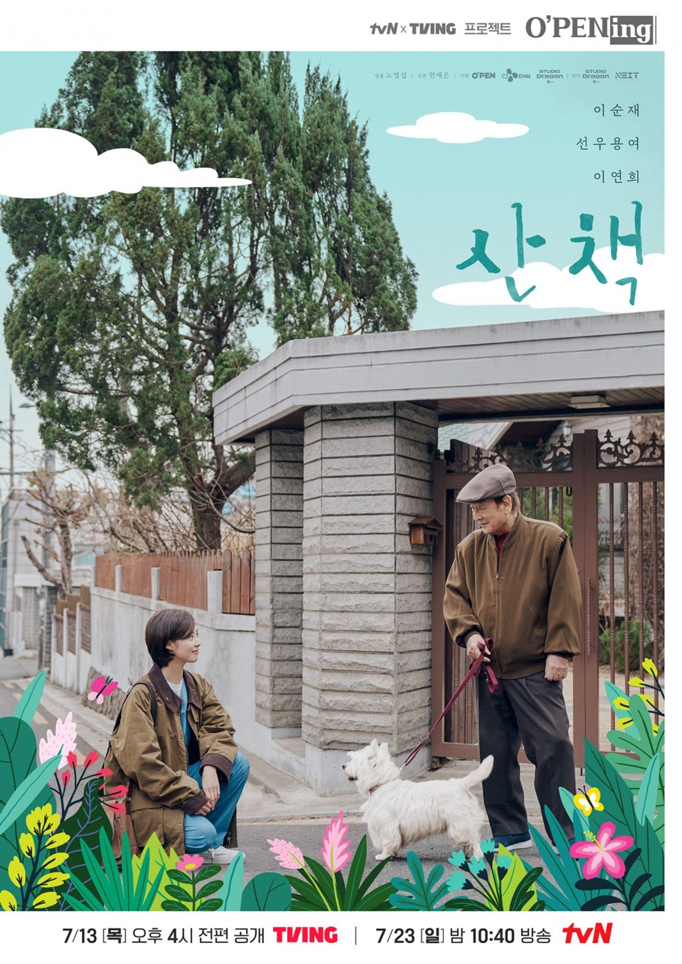 산책