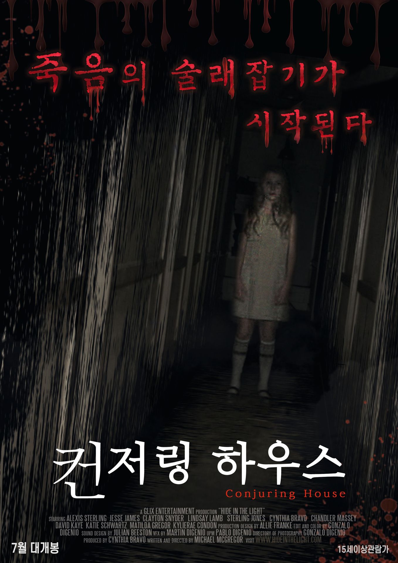 컨저링 하우스