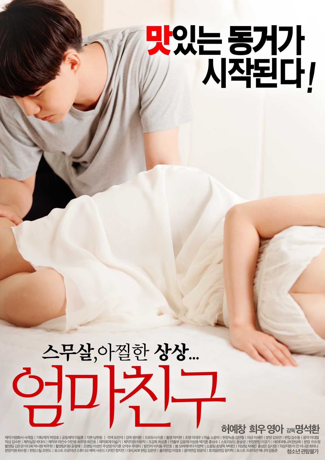 엄마친구 무삭제