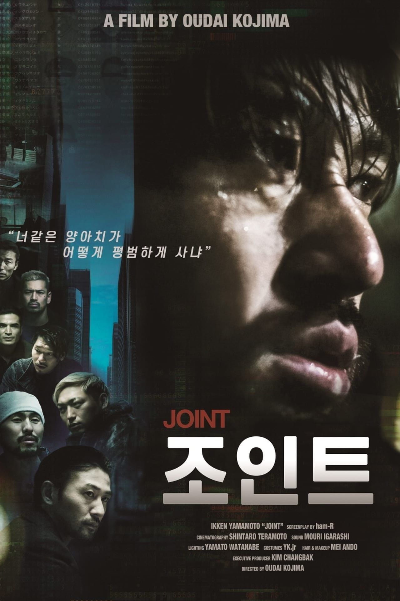 조인트