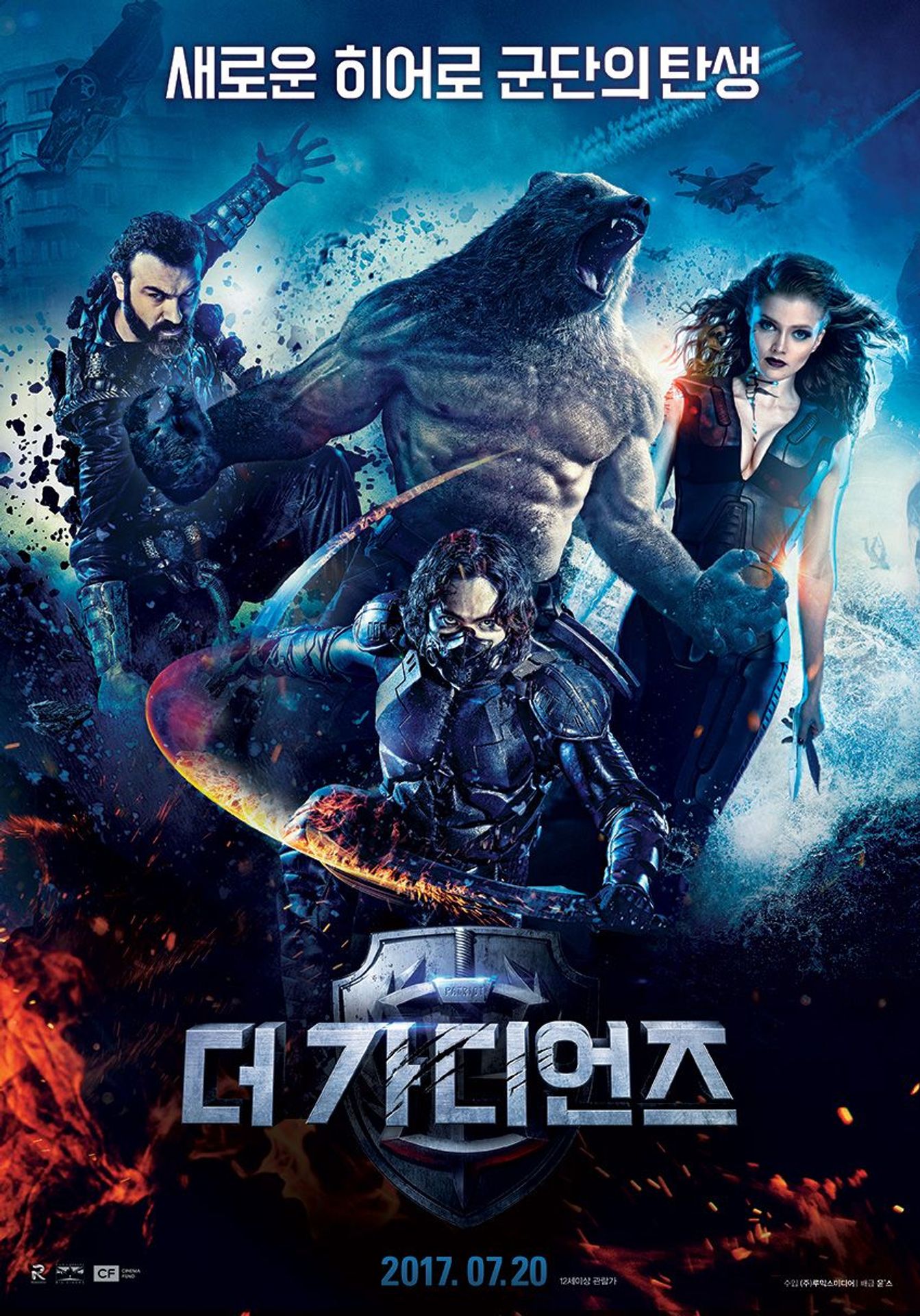 더 가디언즈